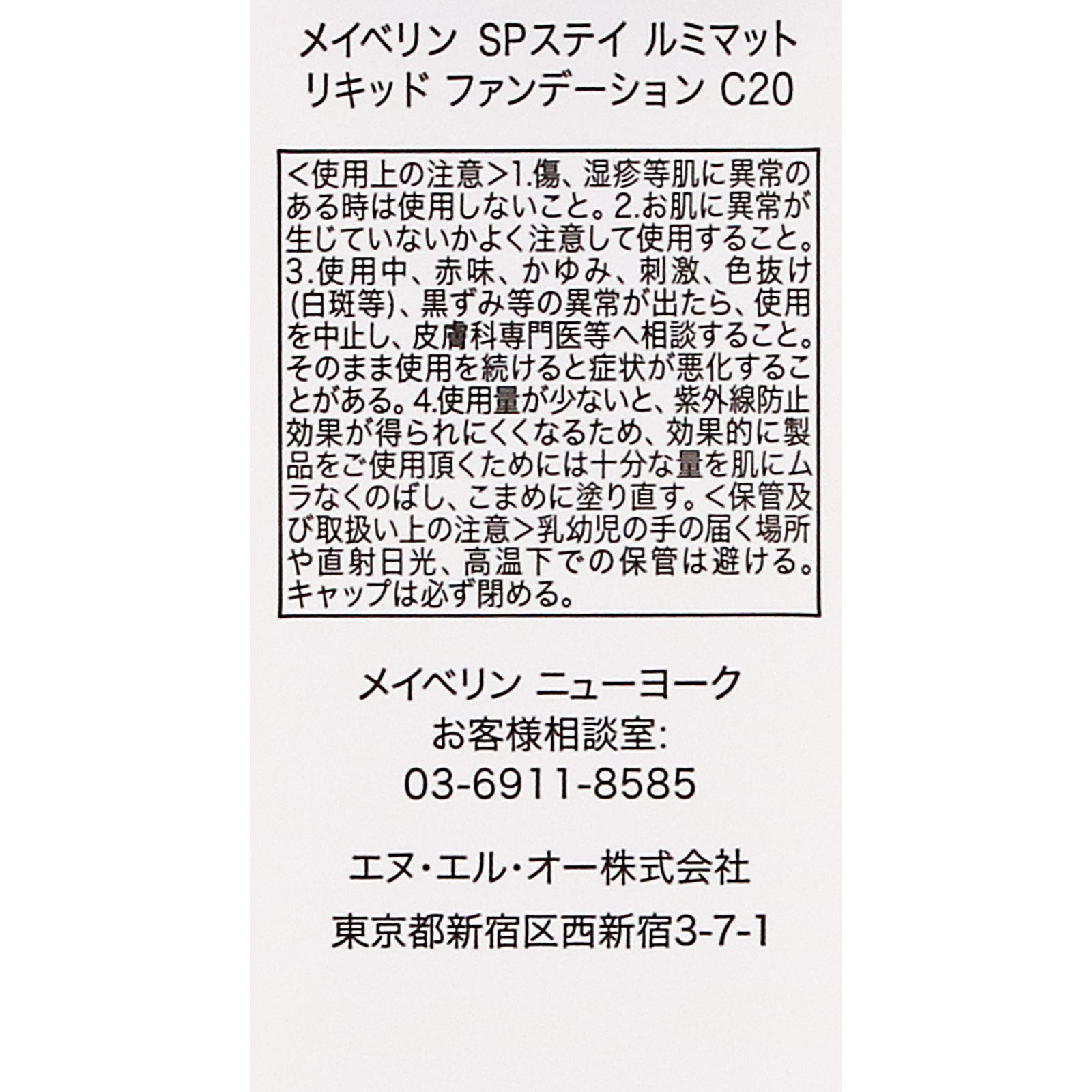 メイベリン ＳＰステイ ルミマット リキッド ファンデーションＣ２０ ＿