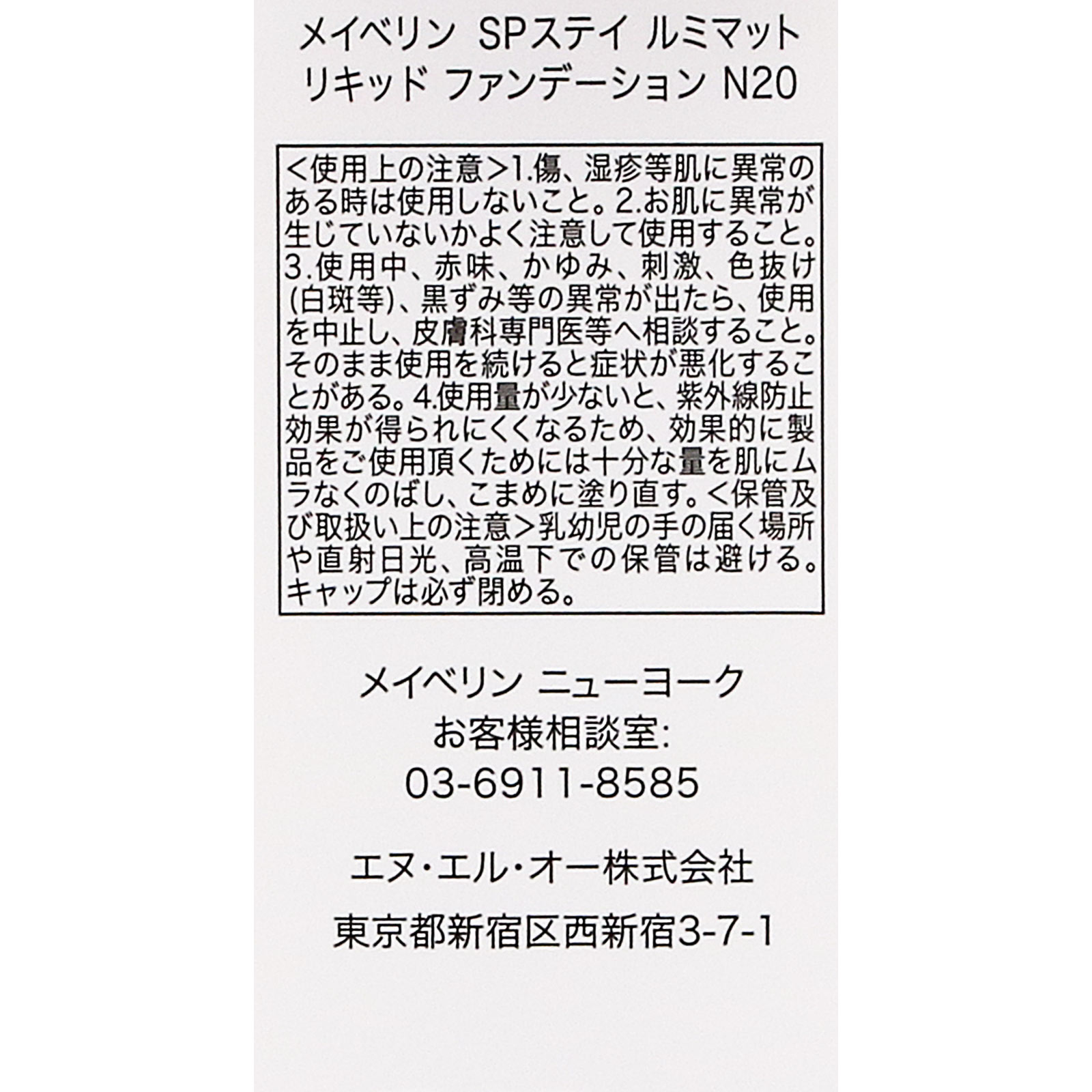 メイベリン ＳＰステイ ルミマット リキッド ファンデーションＮ２０ ＿