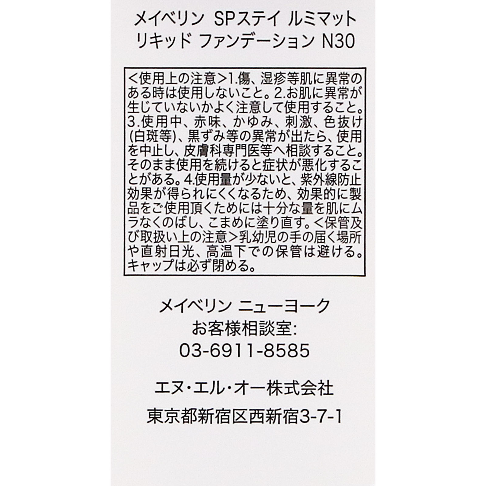 メイベリン ＳＰステイ ルミマット リキッド ファンデーションＮ３０ ＿