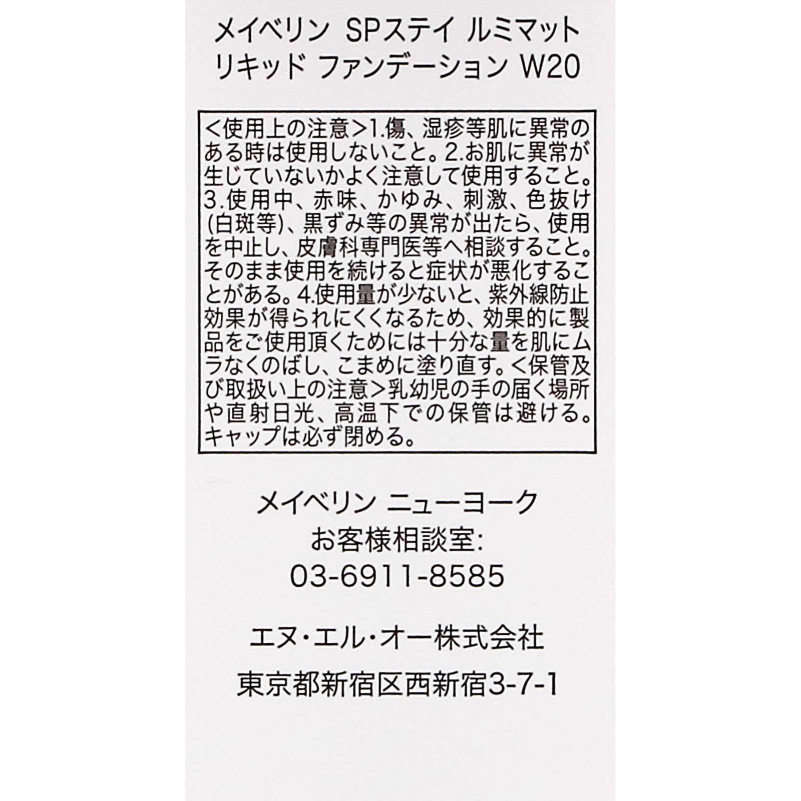 メイベリン SPステイ ルミマット リキッド ファンデーションW20 _
