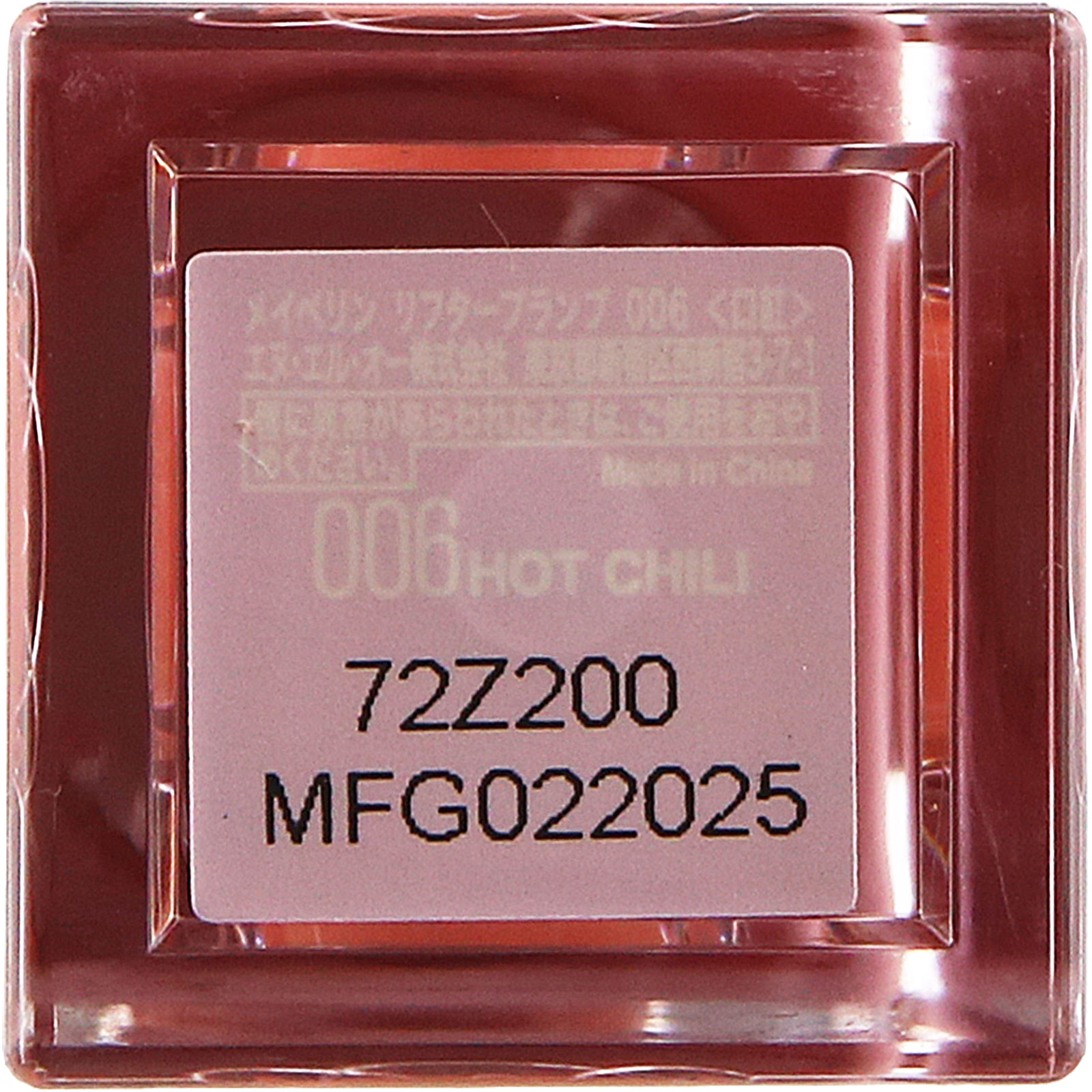 メイベリン　リフタープランプ006 ＿