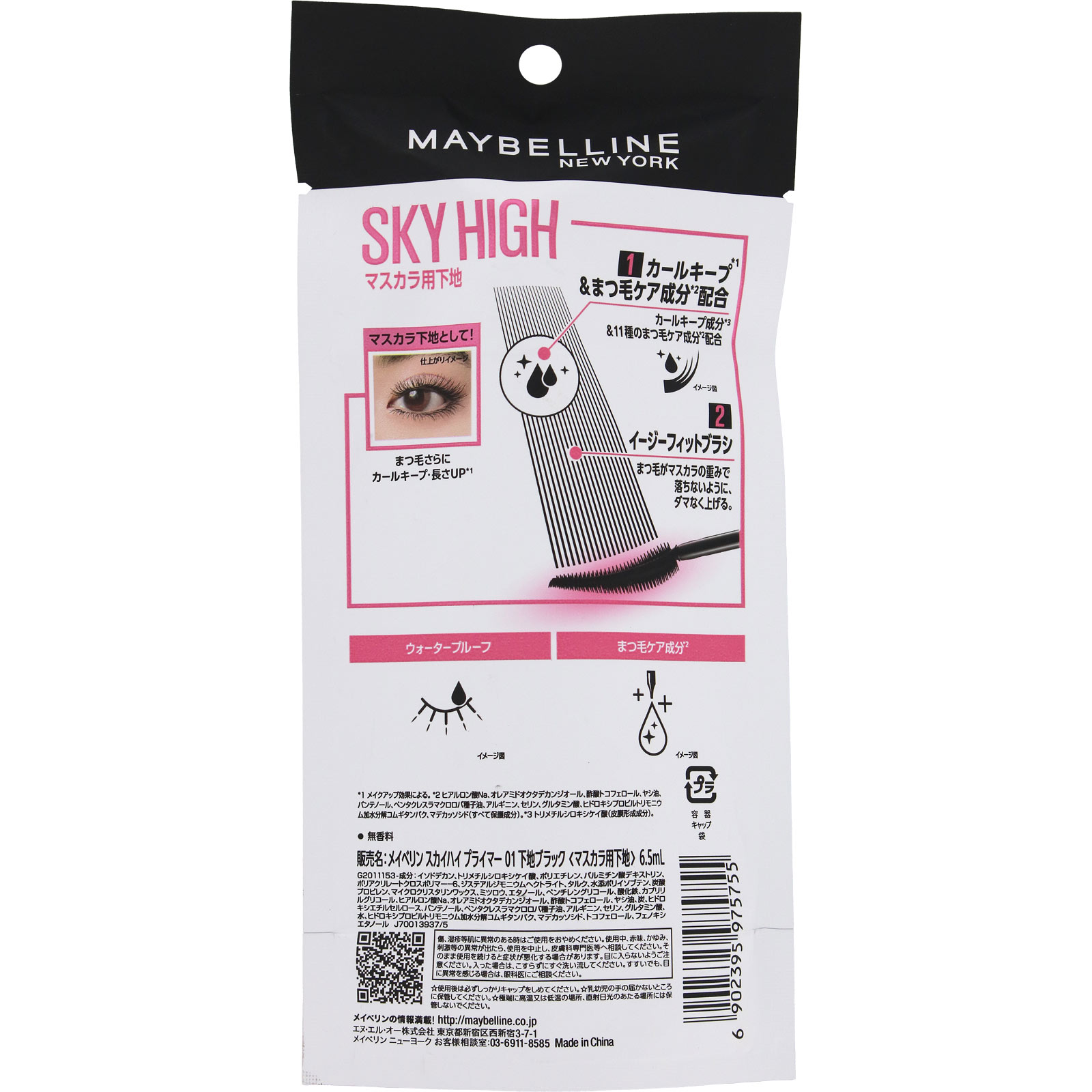 メイベリン　スカイハイ プライマー ＿