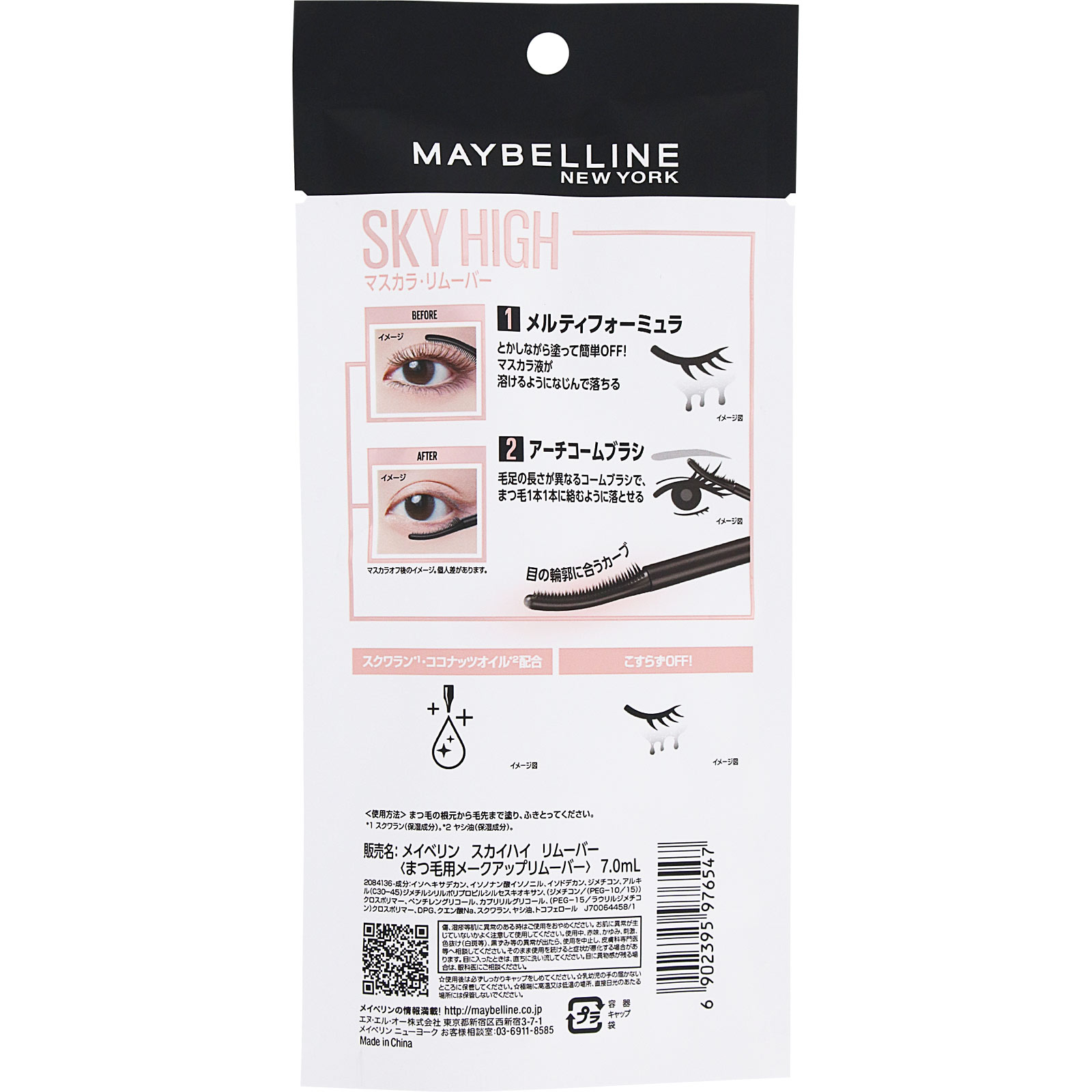 メイベリン　スカイハイ リムーバー ＿