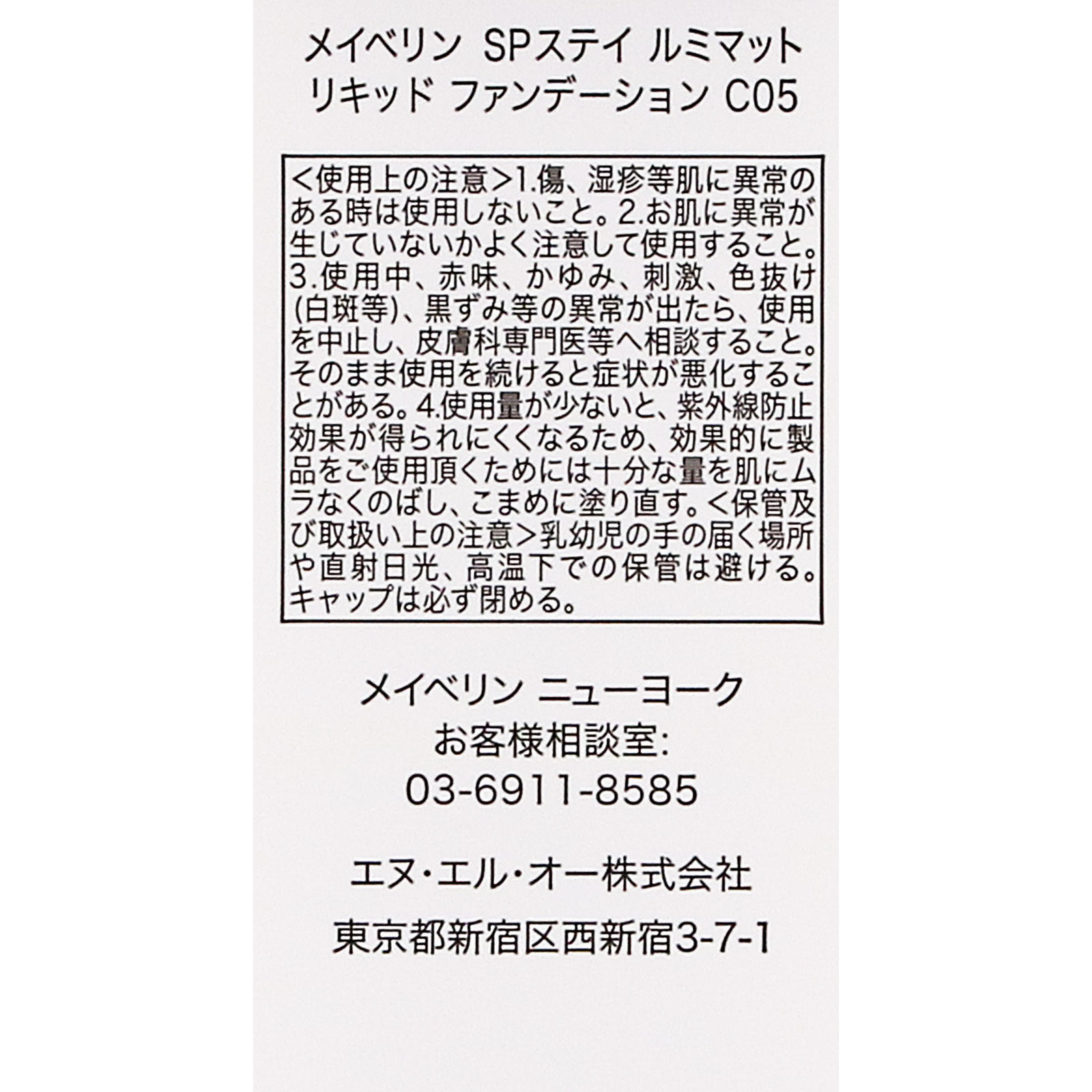 メイベリン　ルミマットリキッド ファンデーション Ｃ０５ ＿