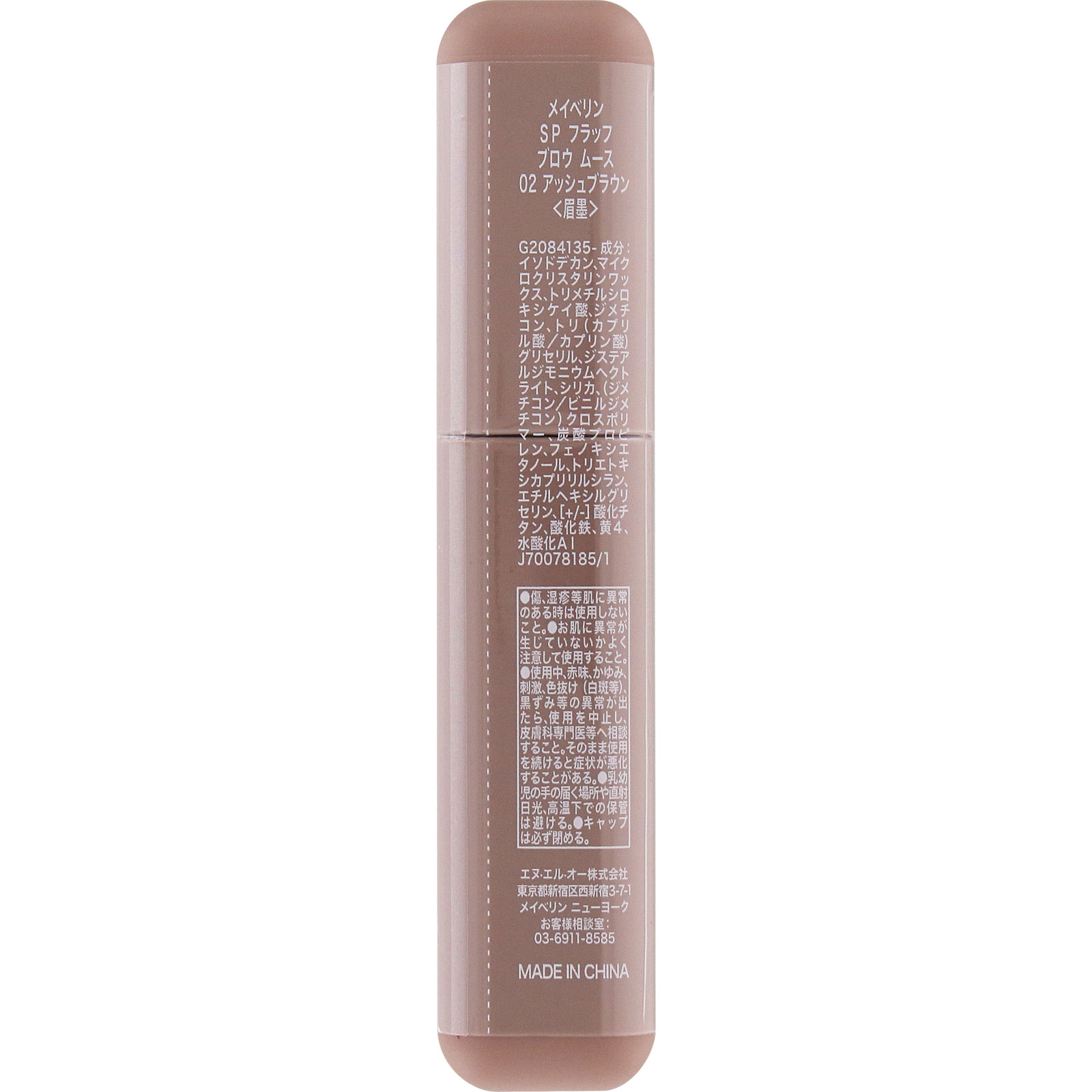 メイベリン SP フラッフ ブロウ ムース 02 ＿