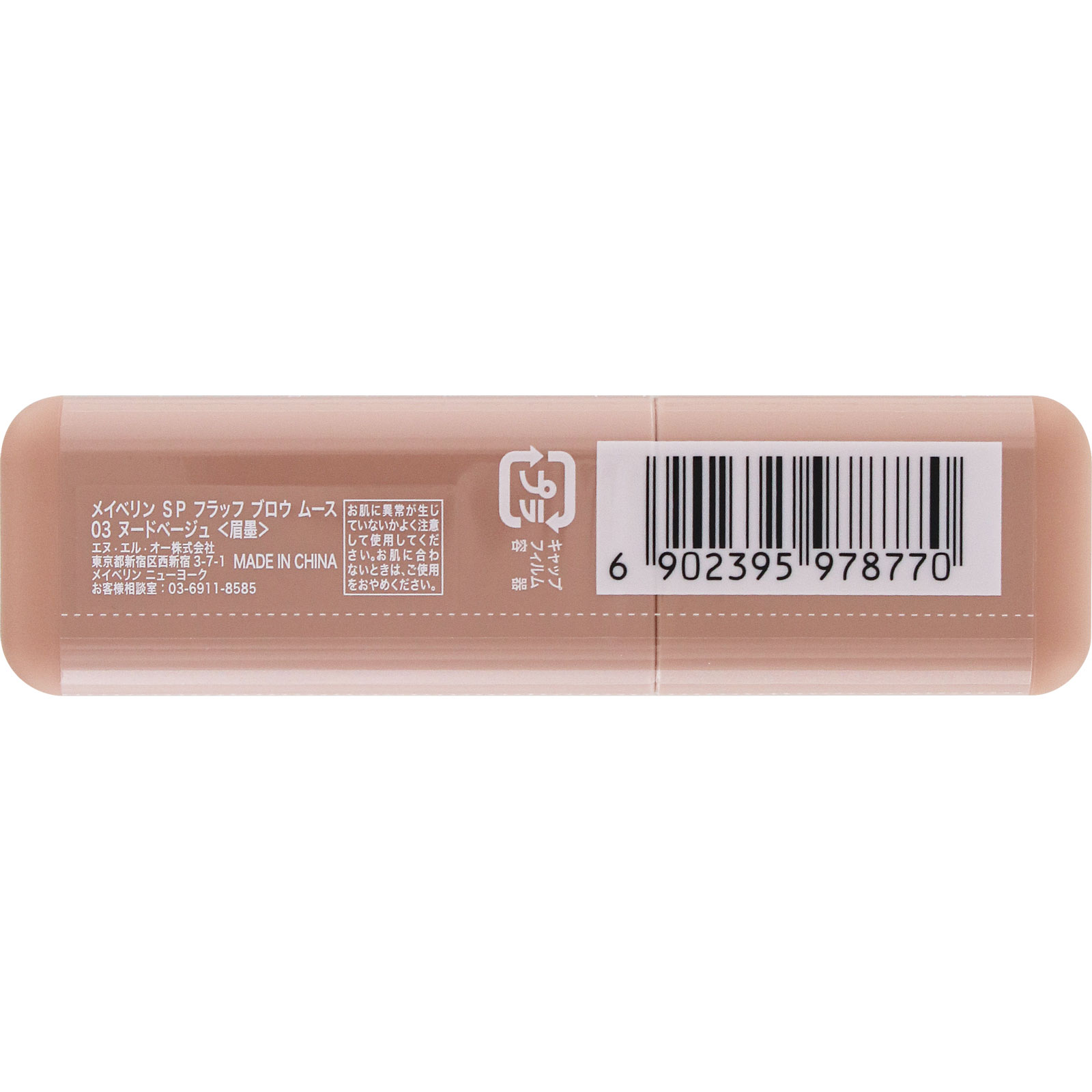 メイベリン SP フラッフ ブロウ ムース 03 ＿