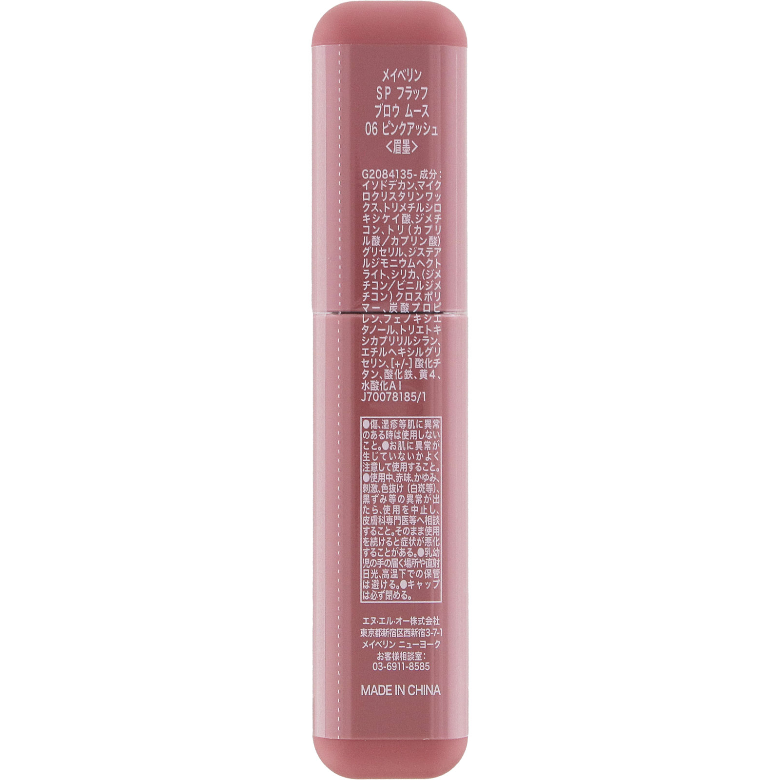 メイベリン SP フラッフ ブロウ ムース 06 | マツキヨココカラ