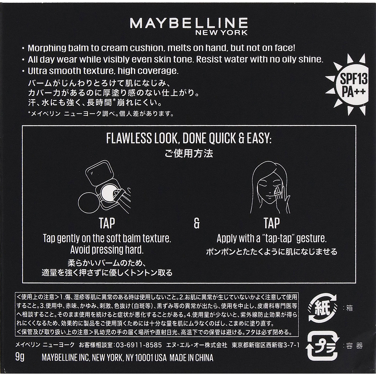 メイベリン SPステイ クリームパクト ファンデーション C05 ＿