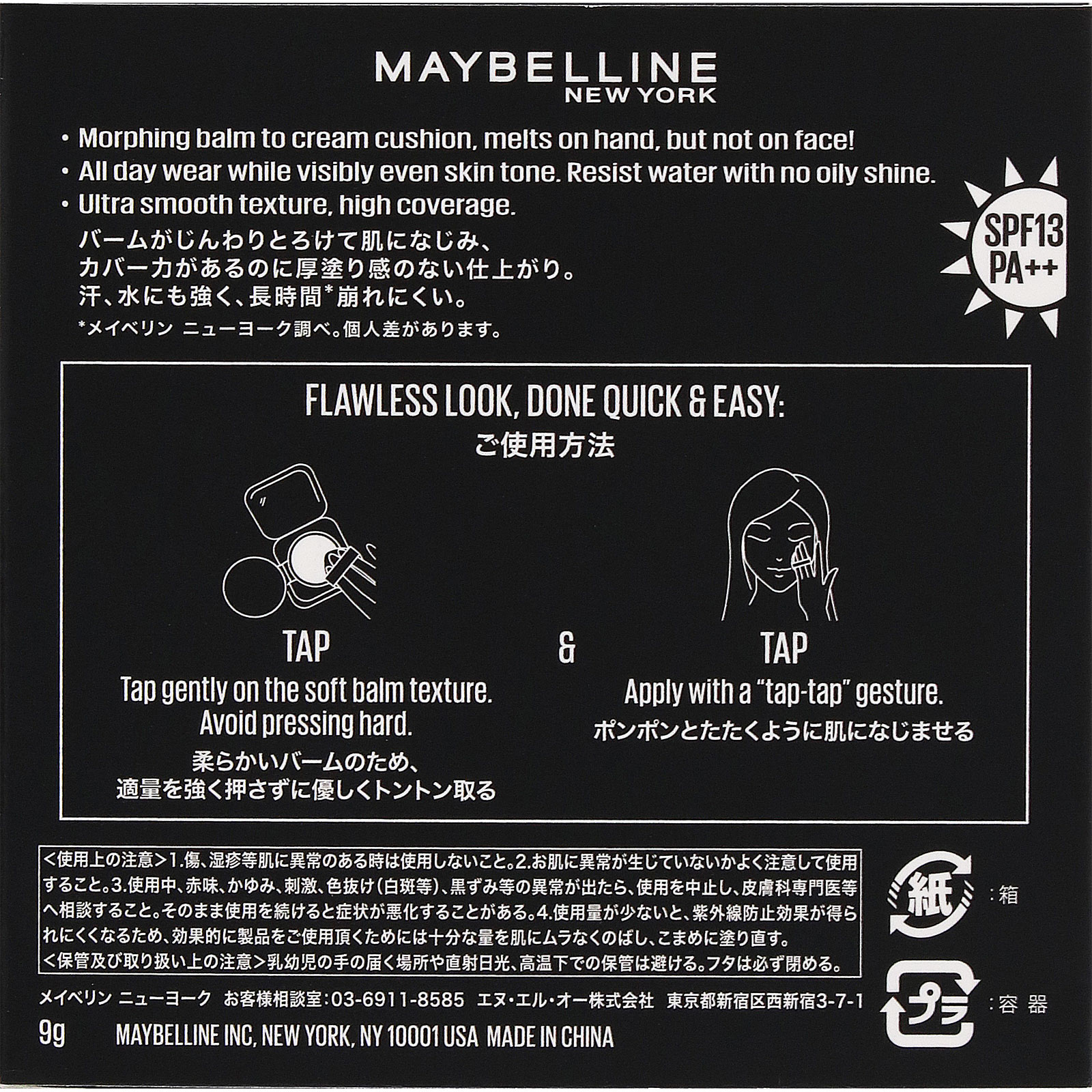 メイベリン SPステイ クリームパクト ファンデーション N01 ＿