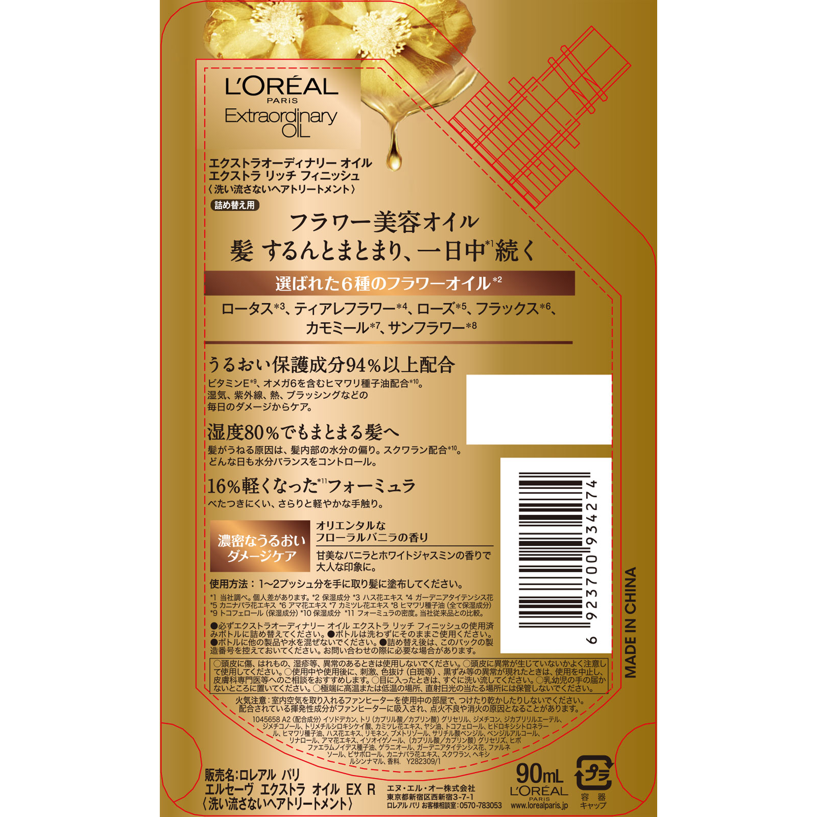 ロレアル パリ エルセーヴ エクストラオーディナリー オイル