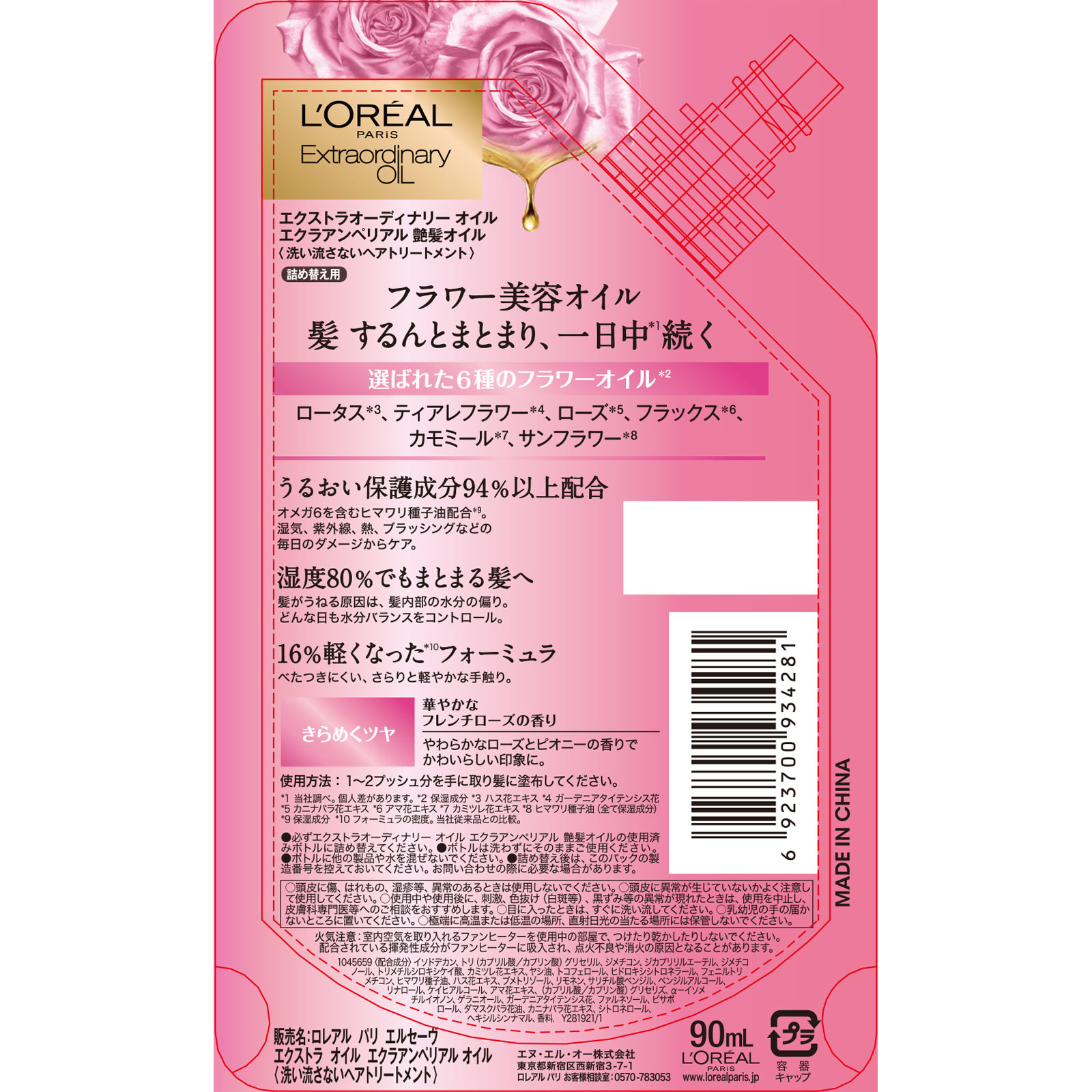 エルセーヴ エクストラオーディナリーオイル エクラアンペリアル 艶髪オイル リフィル ９０ｍｌ 日本ロレアル