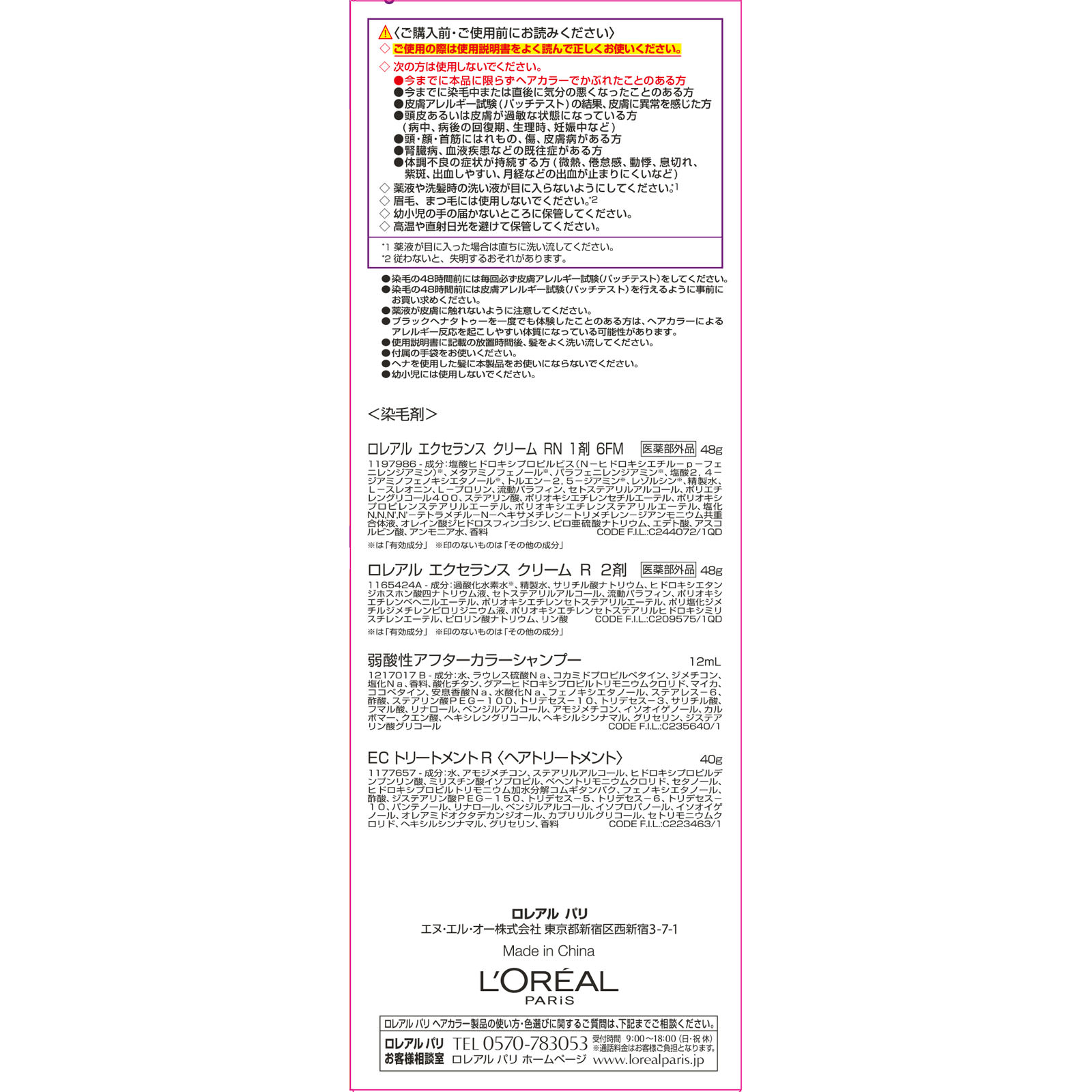 ロレアルパリ エクセランス R クリームタイプ 6FM カーキ色のやや明るい栗色 ４８ｇ＋４８ｇ 日本ロレアル (医薬部外品)