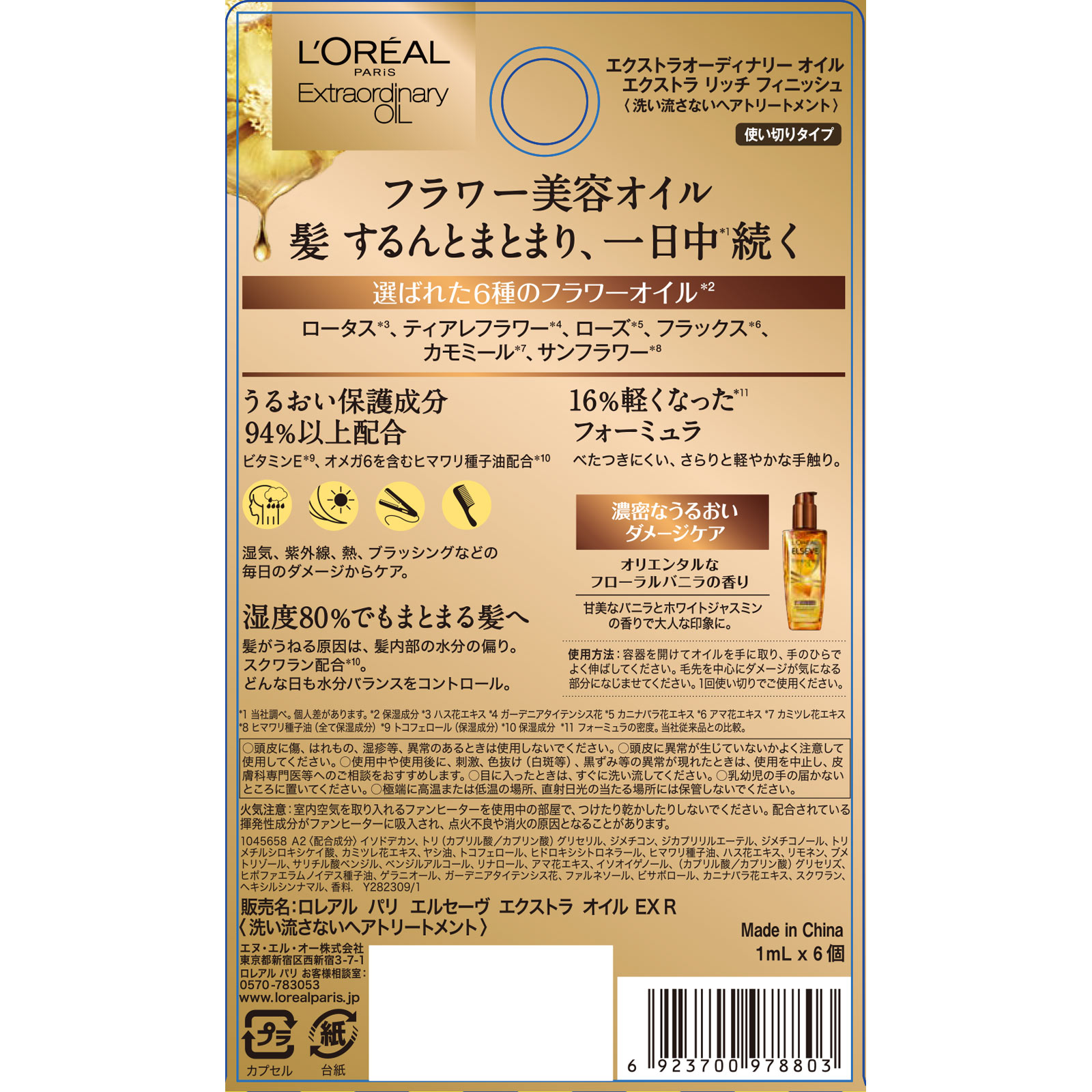 ロレアル パリ エルセーヴ エクストラオーディナリーオイル エクストラリッチ フィニッシュ ドロップレット １ｍｌ×６ 日本ロレアル