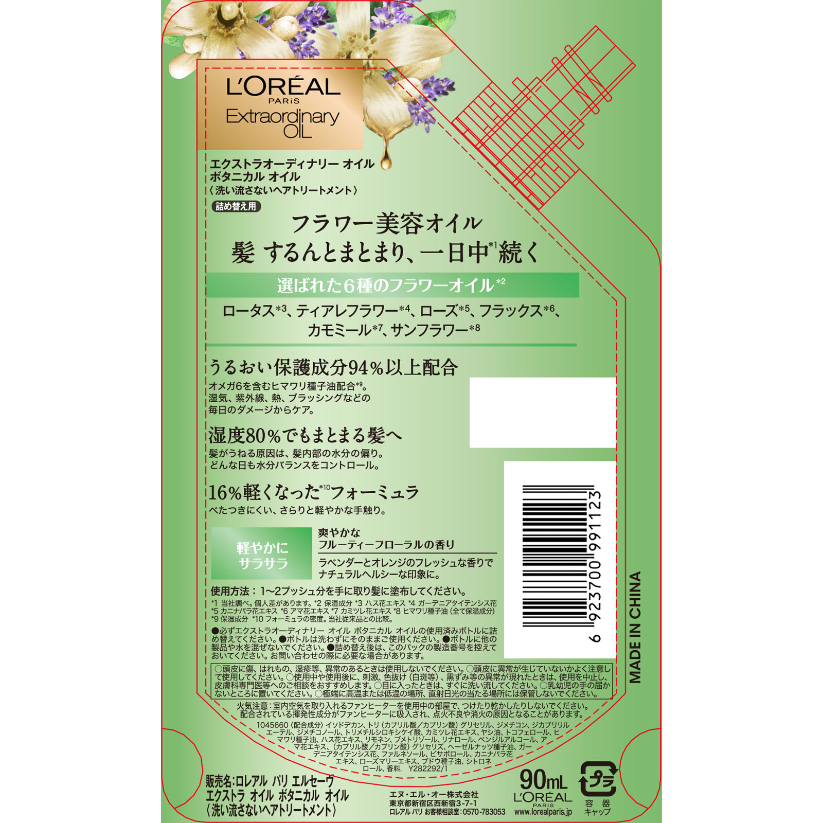 エルセーヴ エクストラオーディナリー オイル ボタニカル オイル リフィル ９０ｍｌ 日本ロレアル