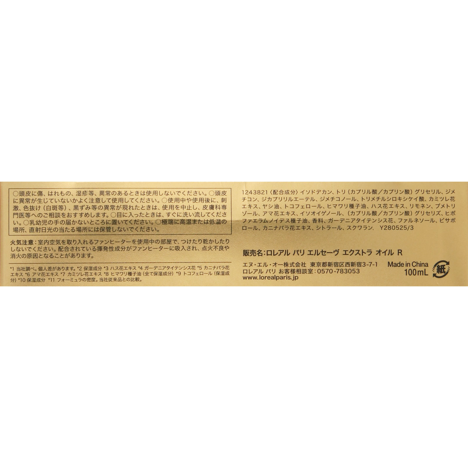 ロレアル　パリ　エルセーヴ　エクストラオーディナリー　オイル　エアリーシルク １００ｍｌ 日本ロレアル