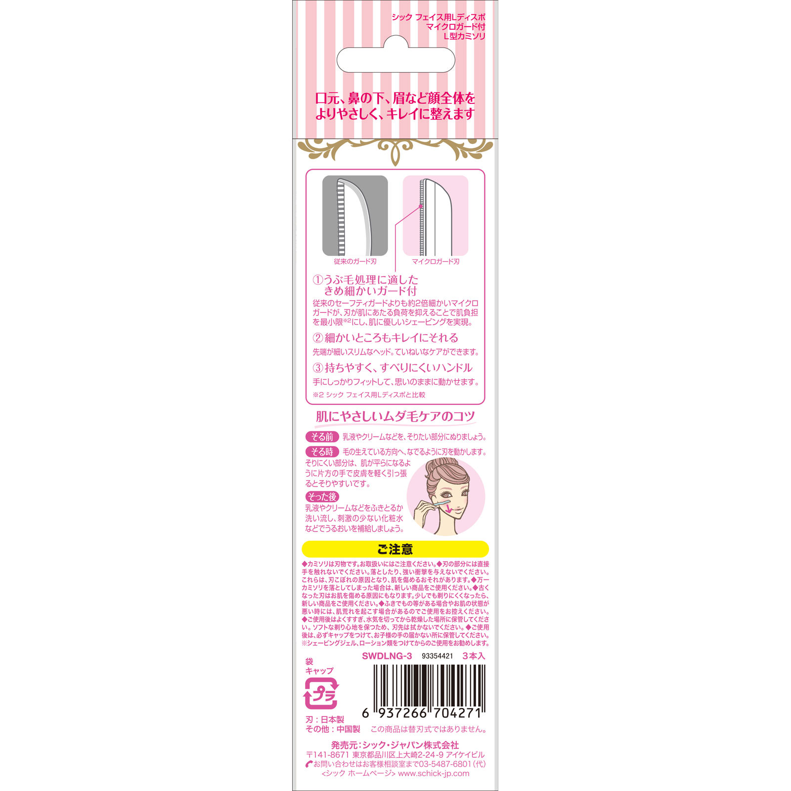 シック プレミア敏感肌用 Ｌディスポ ３本入り シック・ジャパン