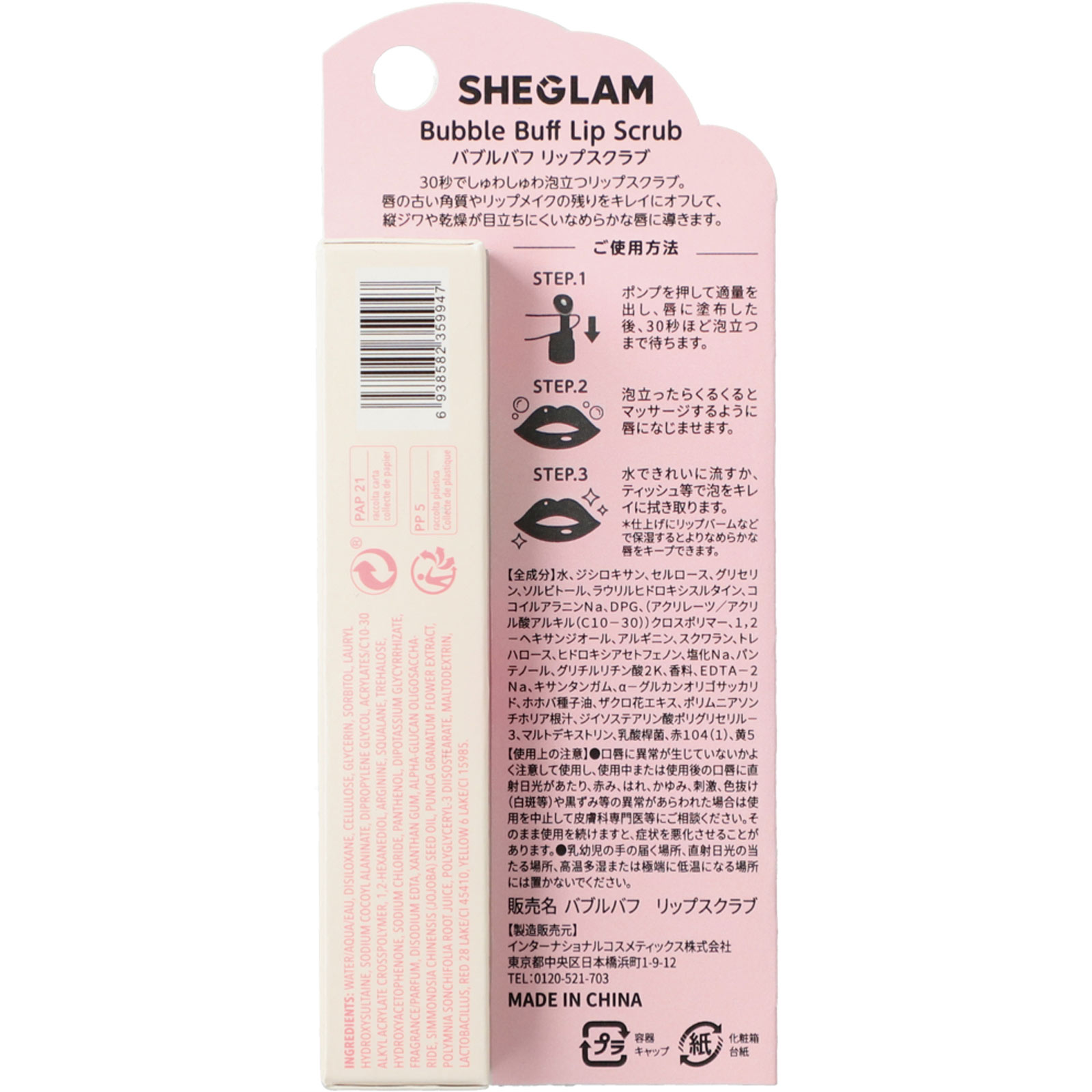 シーグラム バブルバフ リップスクラブ ８ｇ インターナショナルコスメティックス