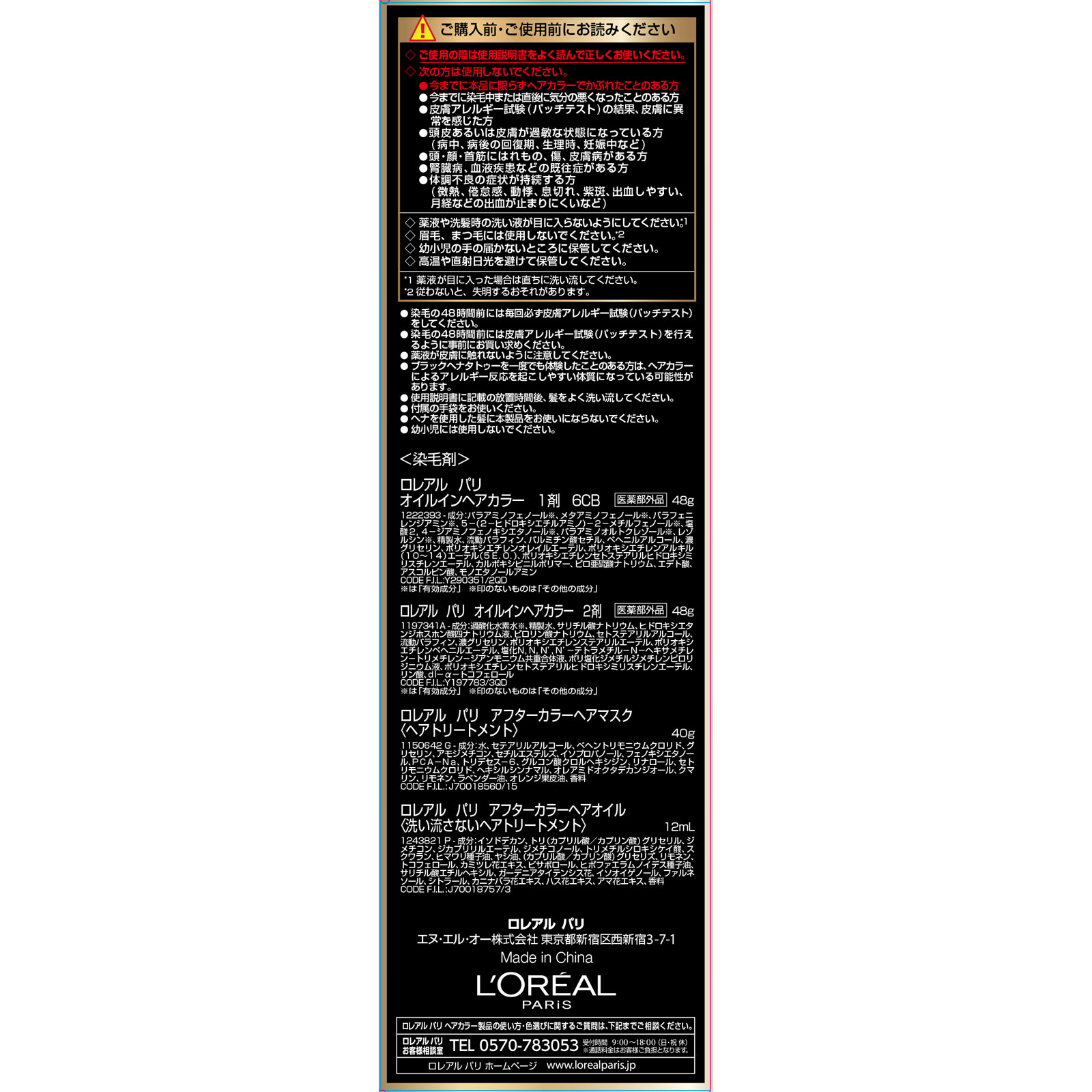ロレアルパリ オレオリュクス 6CB 48g+40g