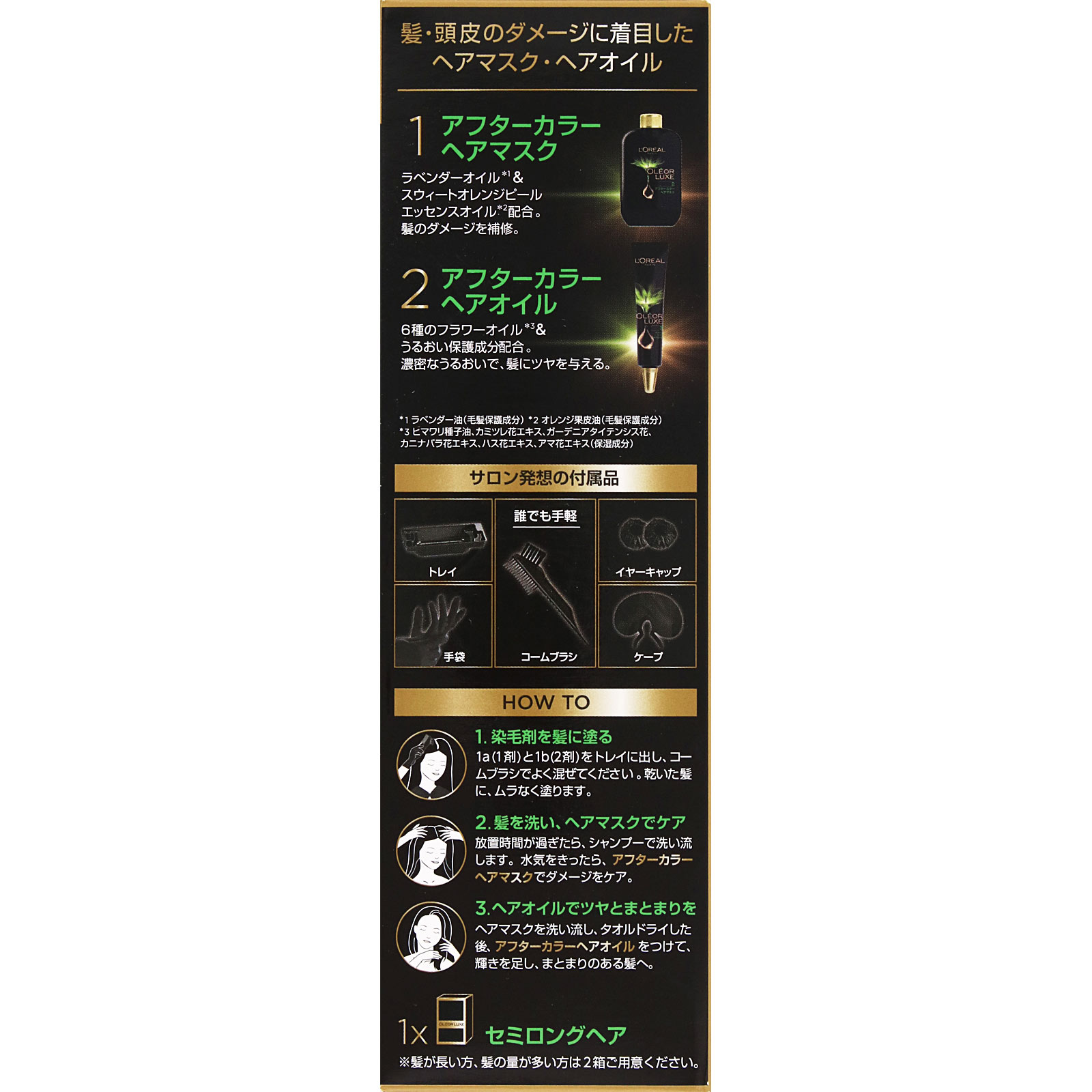 ロレアルパリ オレオリュクス 6CB | マツキヨココカラオンラインストア