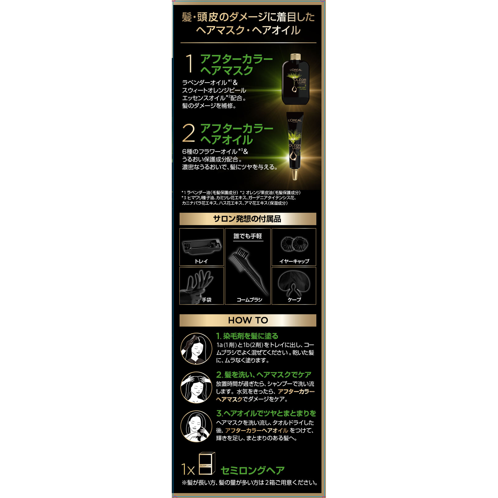 特になし ロレアルパリ オレオリュクス 6CB | マツキヨココカラ