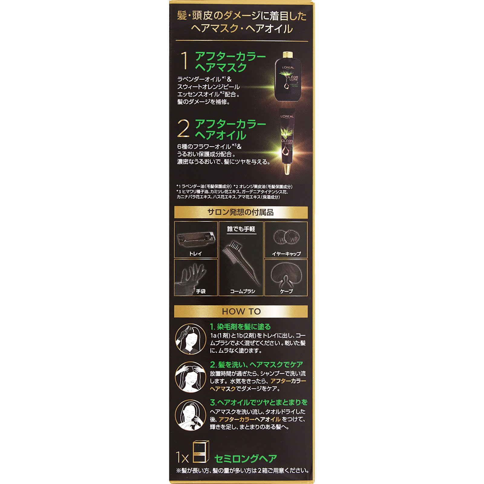 ロレアルパリ オレオリュクス 6NB 48g+40g