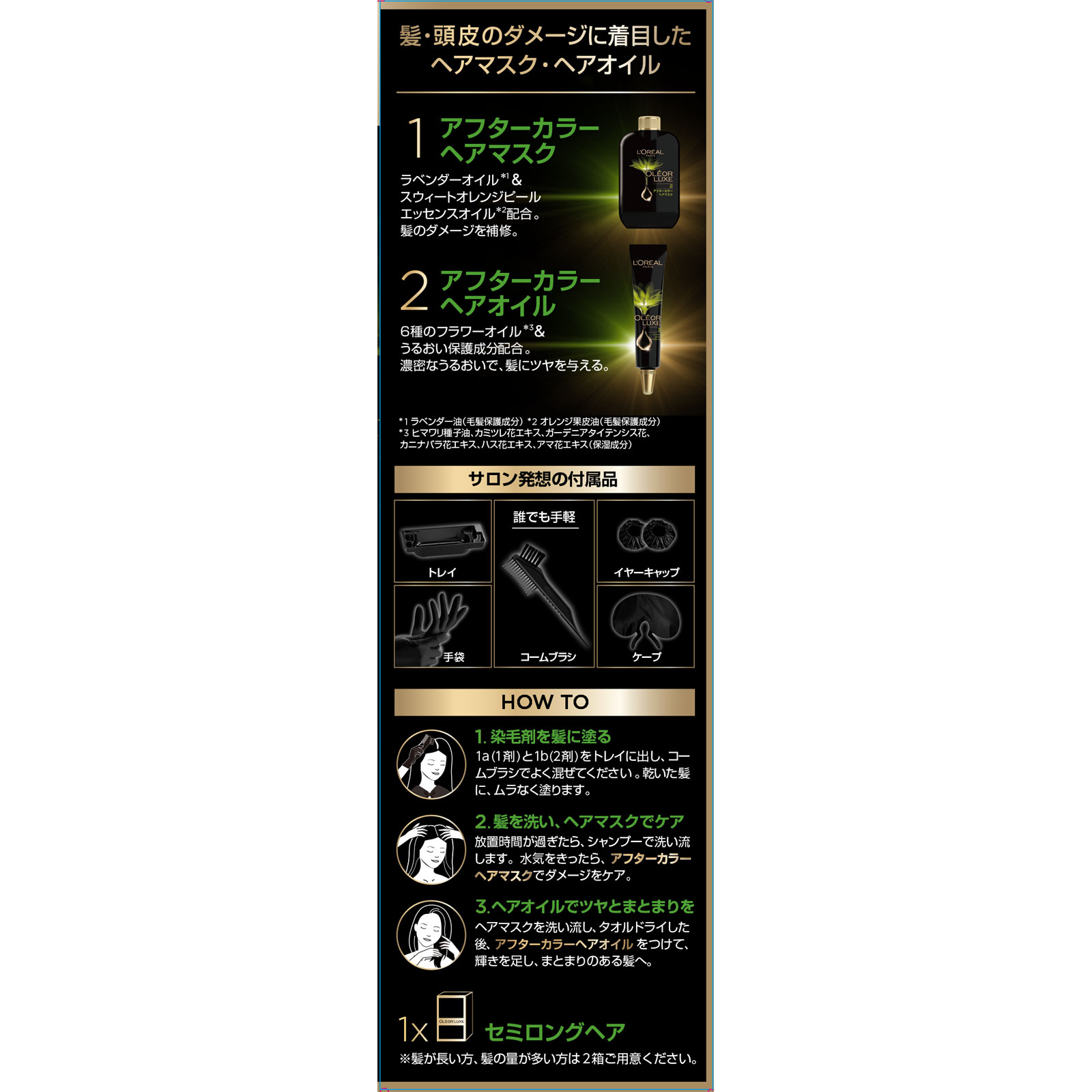 ロレアルパリ オレオリュクス ６ＮＢ ４８ｇ＋４０ｇ