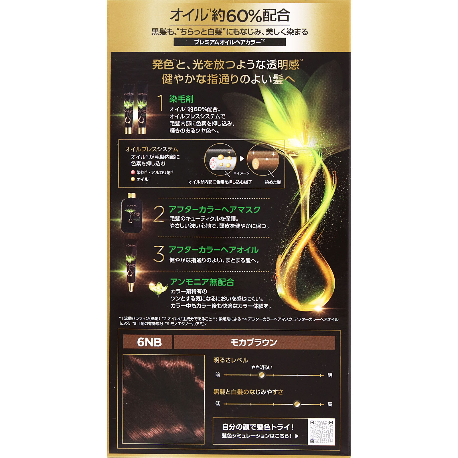 ロレアルパリ オレオリュクス 6NB 48g+40g