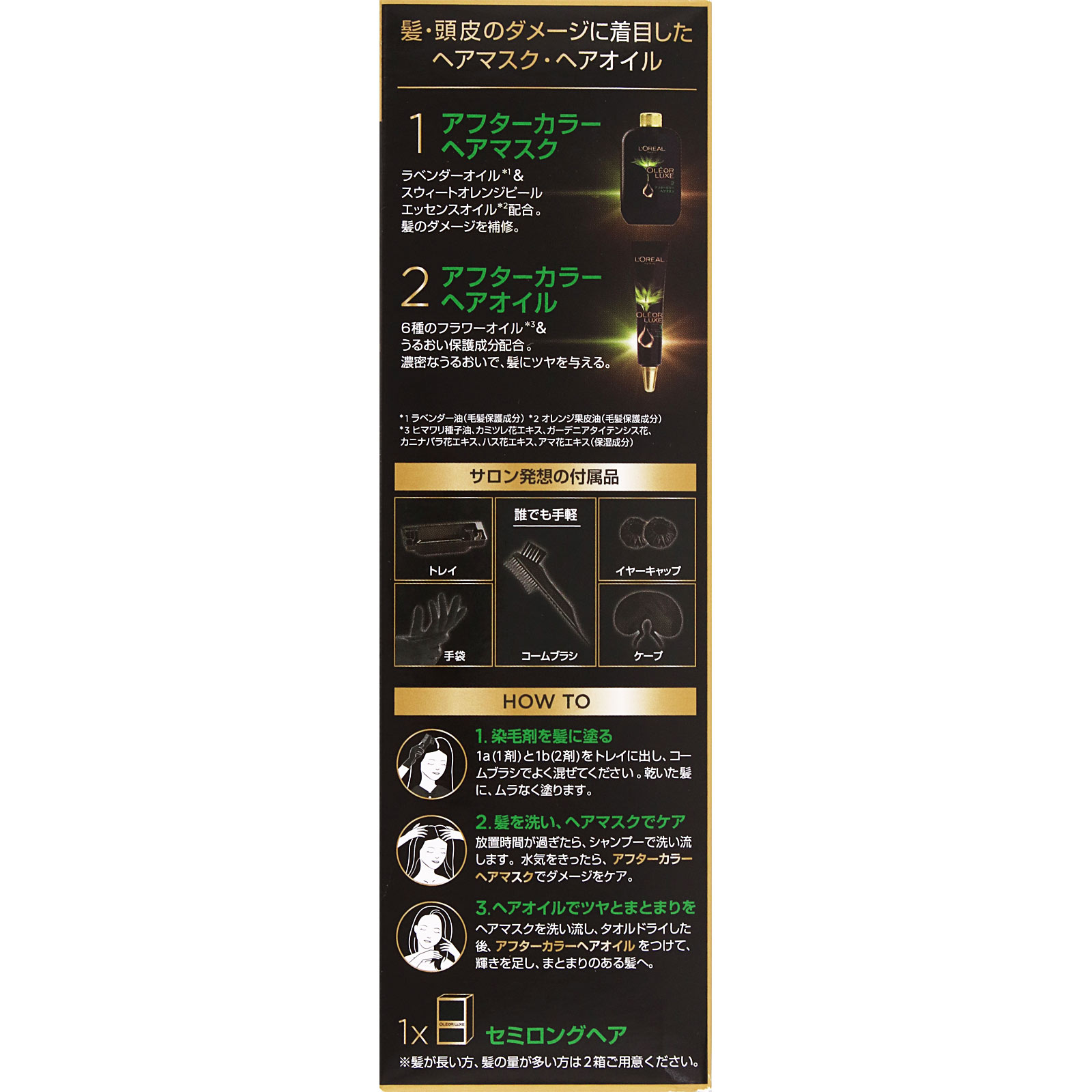 ロレアルパリ オレオリュクス 8CB | マツキヨココカラオンラインストア