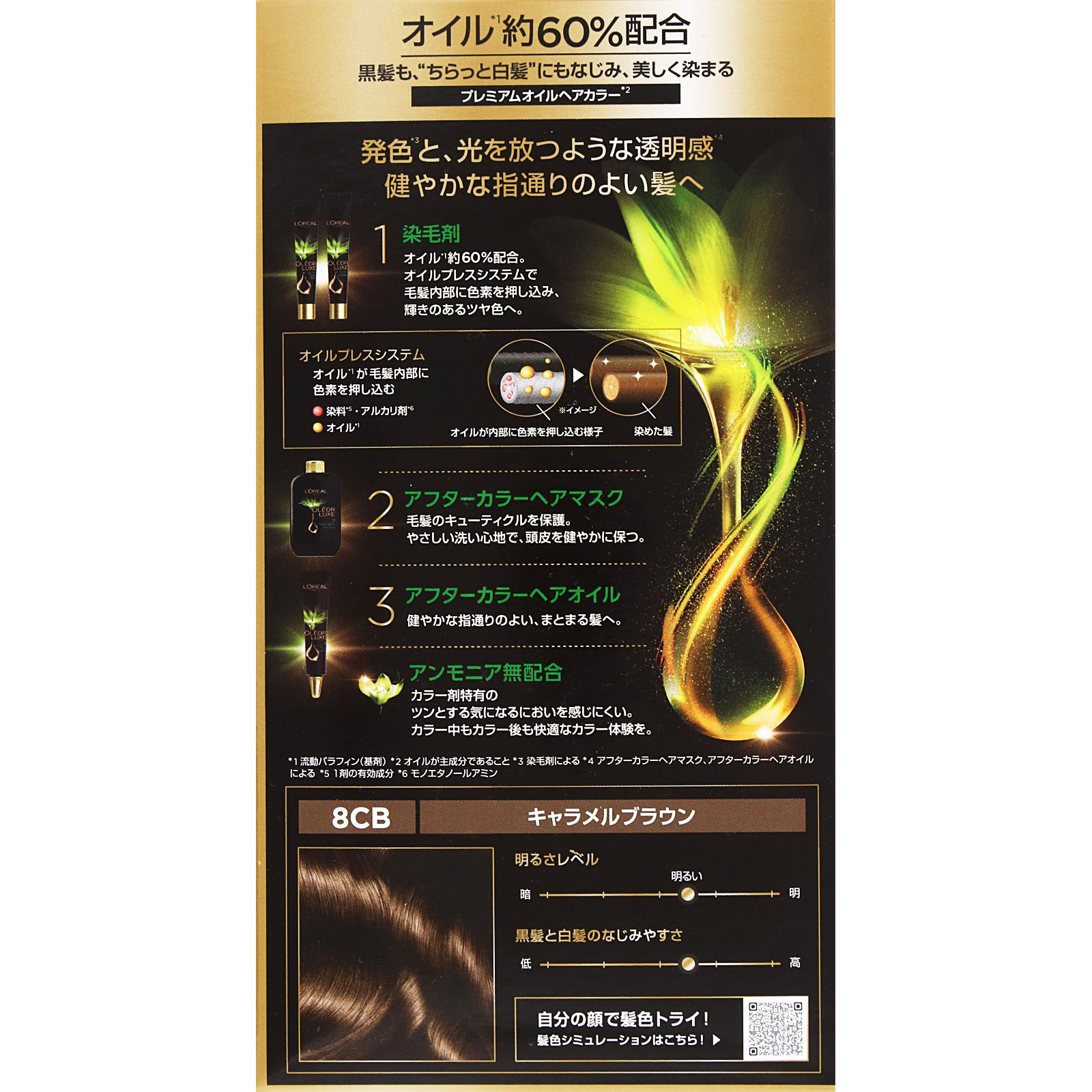 ロレアルパリ オレオリュクス 8CB 48g+40g