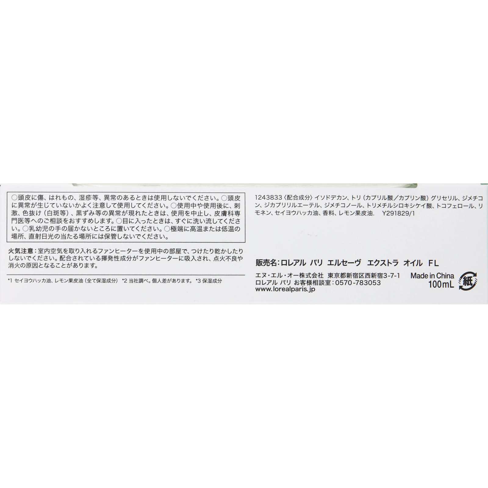 ロレアルパリ　エルセーヴ エクストラオーディナリー オイル クリアライム １００ｍｌ 日本ロレアル
