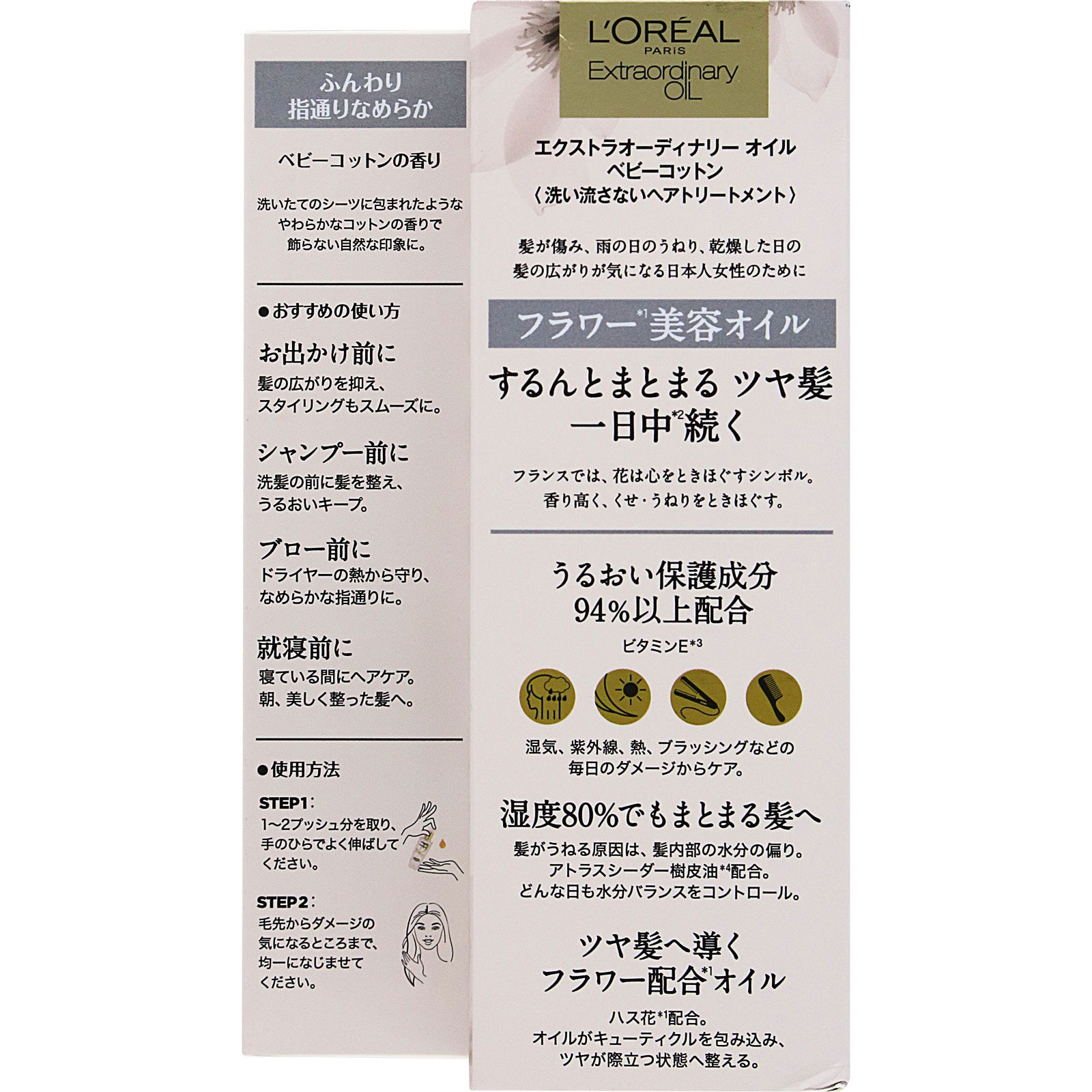 ロレアル パリ エルセーヴ エクストラオーディナリー オイル ベビー