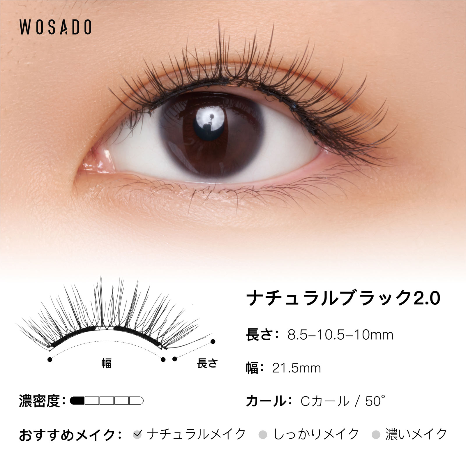 WOSADO ソフトマグネット式つけまつげ・ナチュラルブラック2