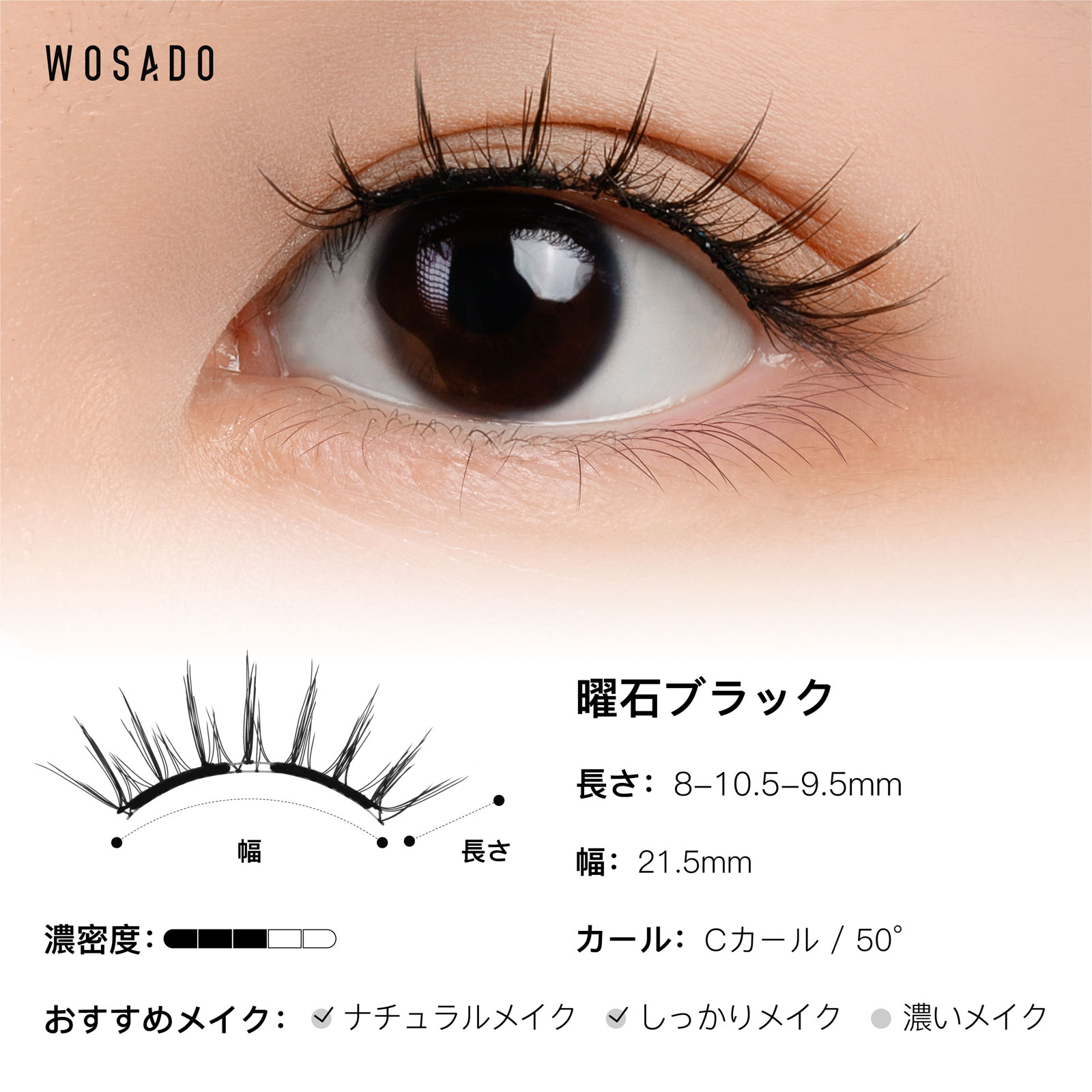 ＷＯＳＡＤＯ ソフトマグネット式つけまつげ・曜石ブラック ＿ ＯＢＤＲｅｓｏｕｒｃｅ電子