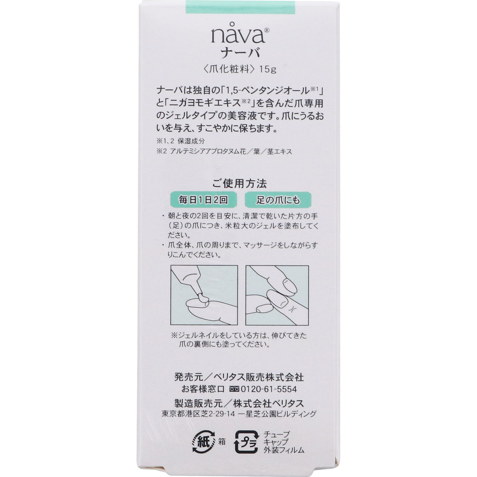 ベリタス Navaナーバネイルジェル １５ｇ Ｎａｔｕｍｉｎ　Ｐｈａｒｍａ　ＡＢ