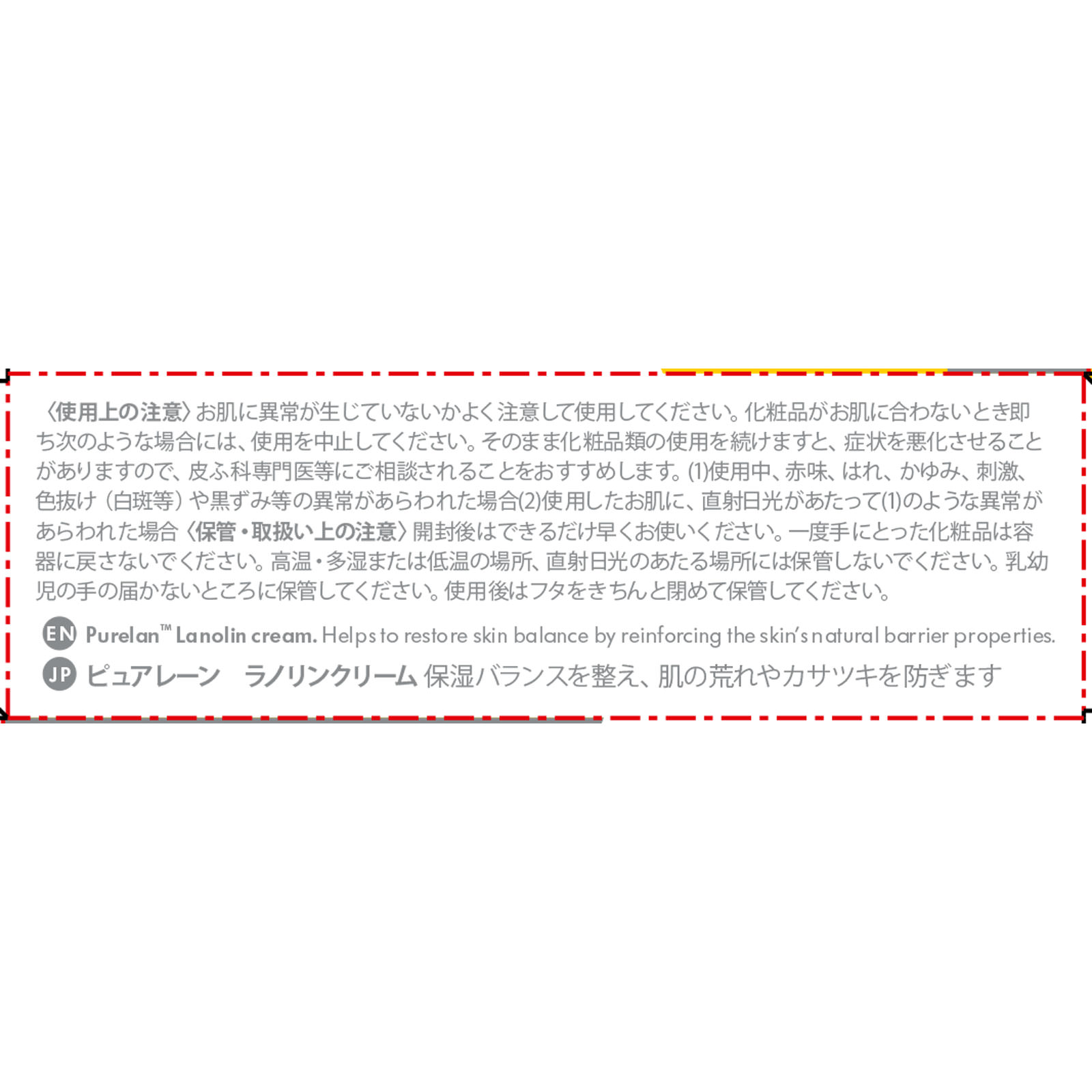 ピュアレーン　ラノリンクリーム ７ｇ