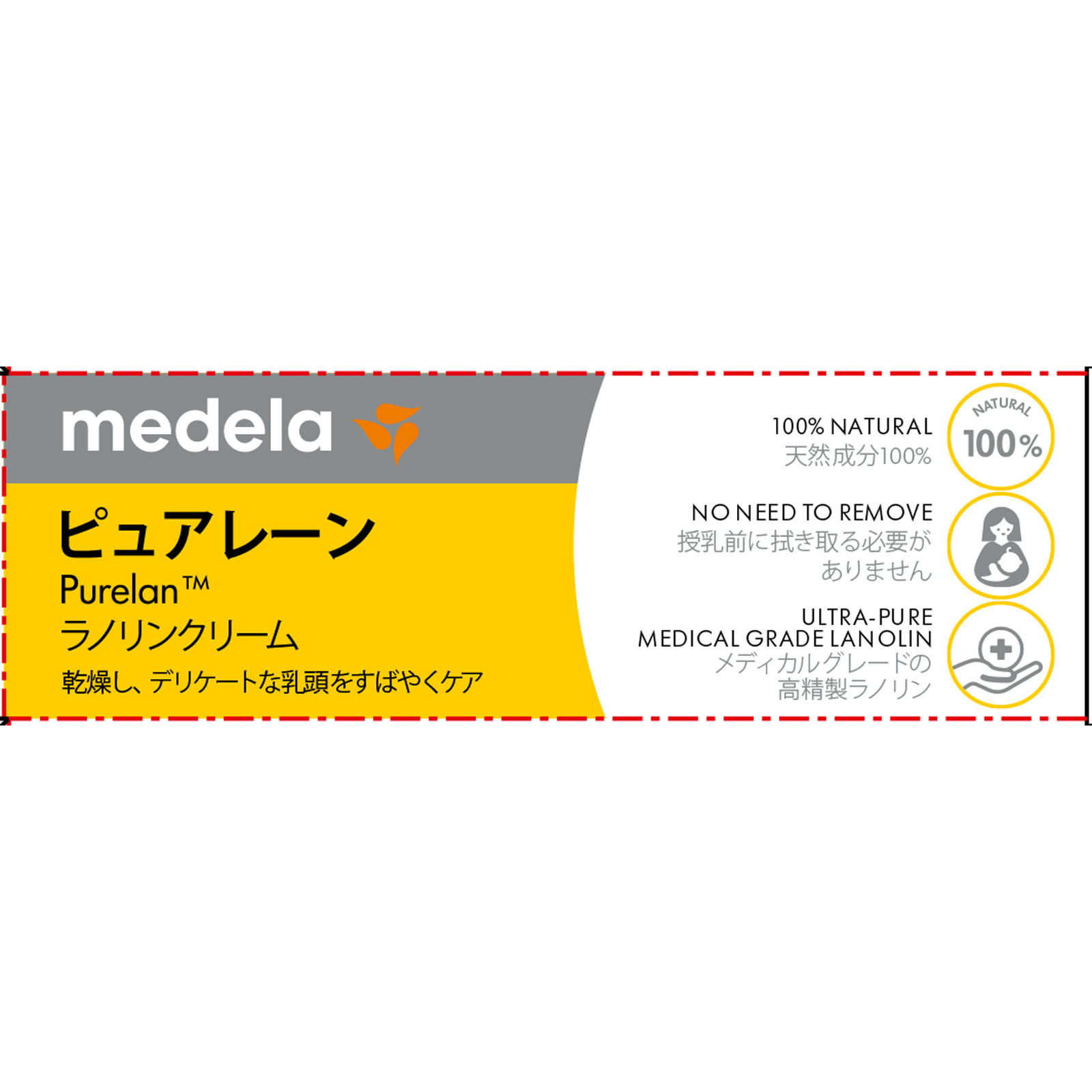 ピュアレーン　ラノリンクリーム ７ｇ