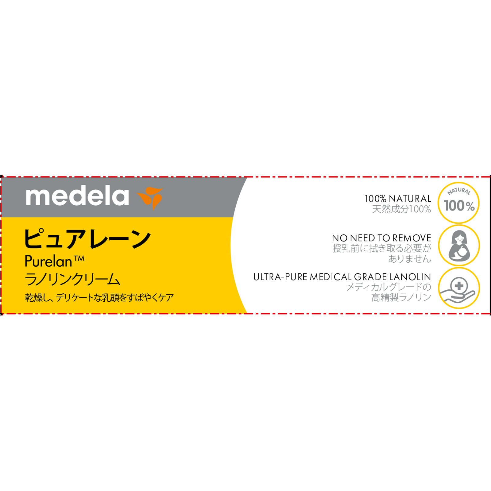 ピュアレーン　ラノリンクリーム ３７ｇ