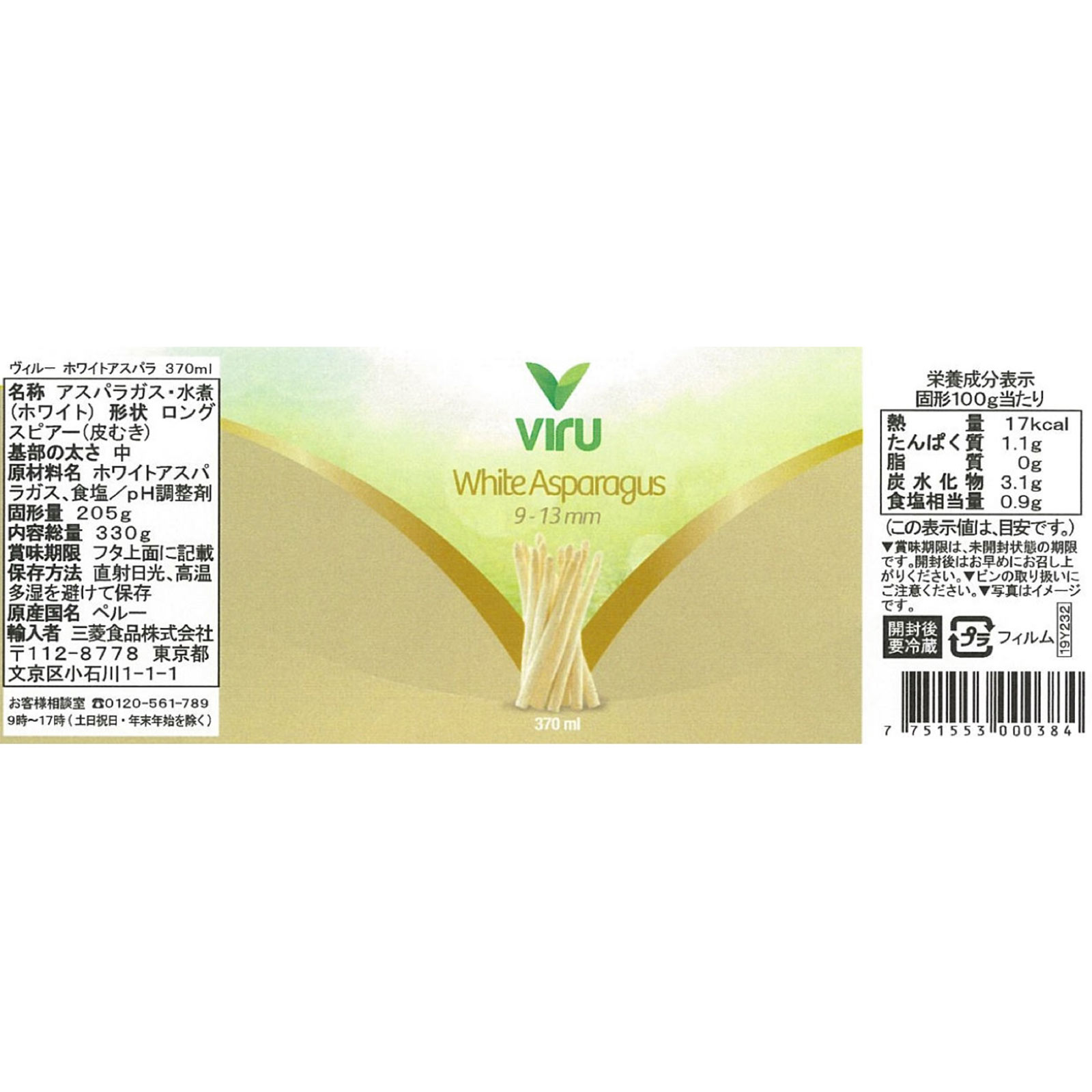 ヴィルー ホワイトアスパラ ３３０ｇ 三菱食品㈱