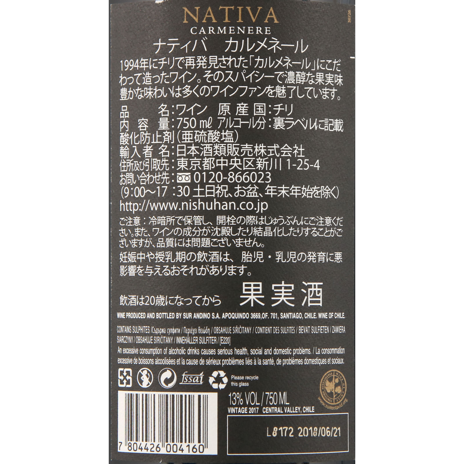 ナティバ カルメネール ７５０ｍｌ 日本酒類販売