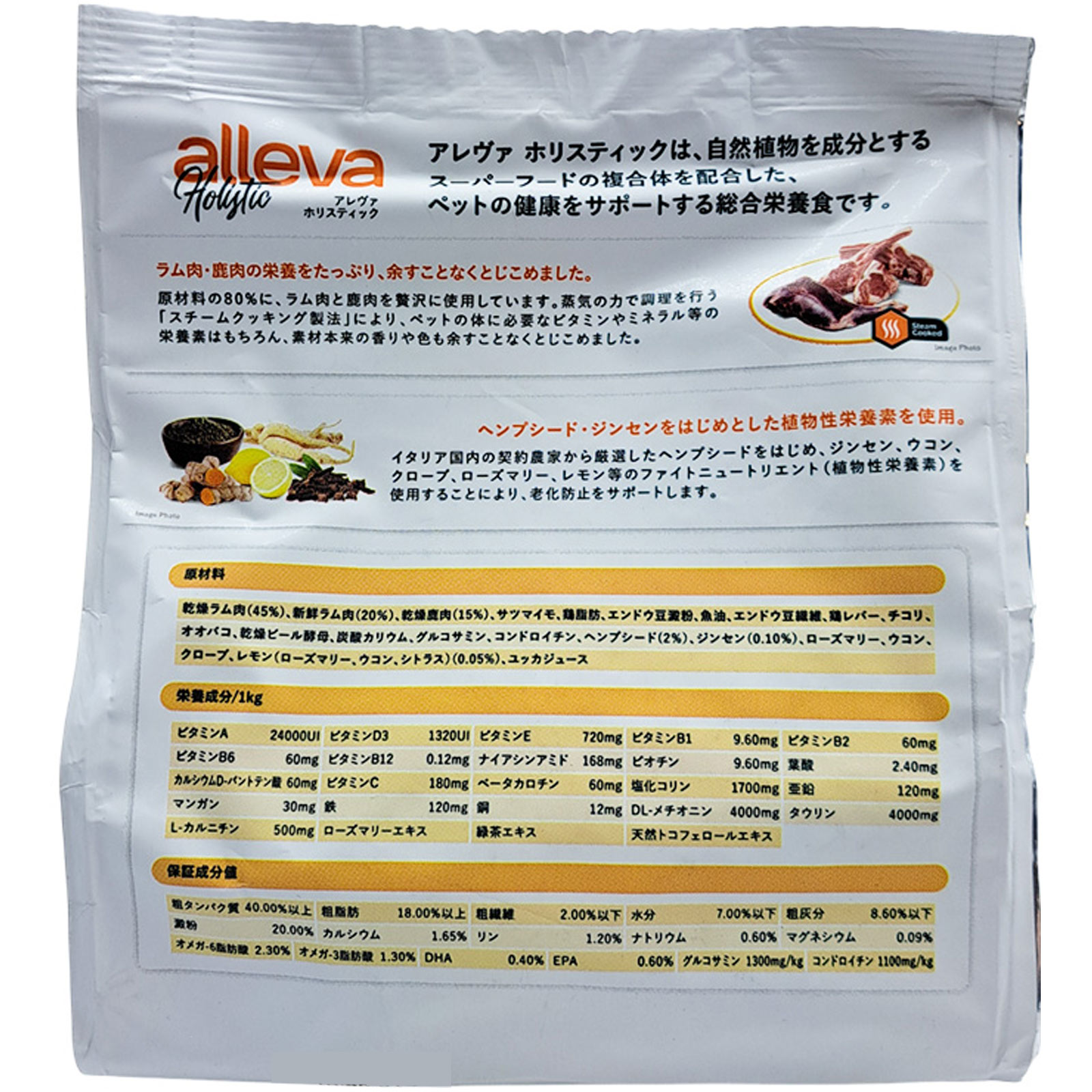 アレヴァ　ホリスティック　ラム＆ベニソン　ヘンプ＆ジンセン　猫用小粒 ４００ｇ ディウサペットジャパン