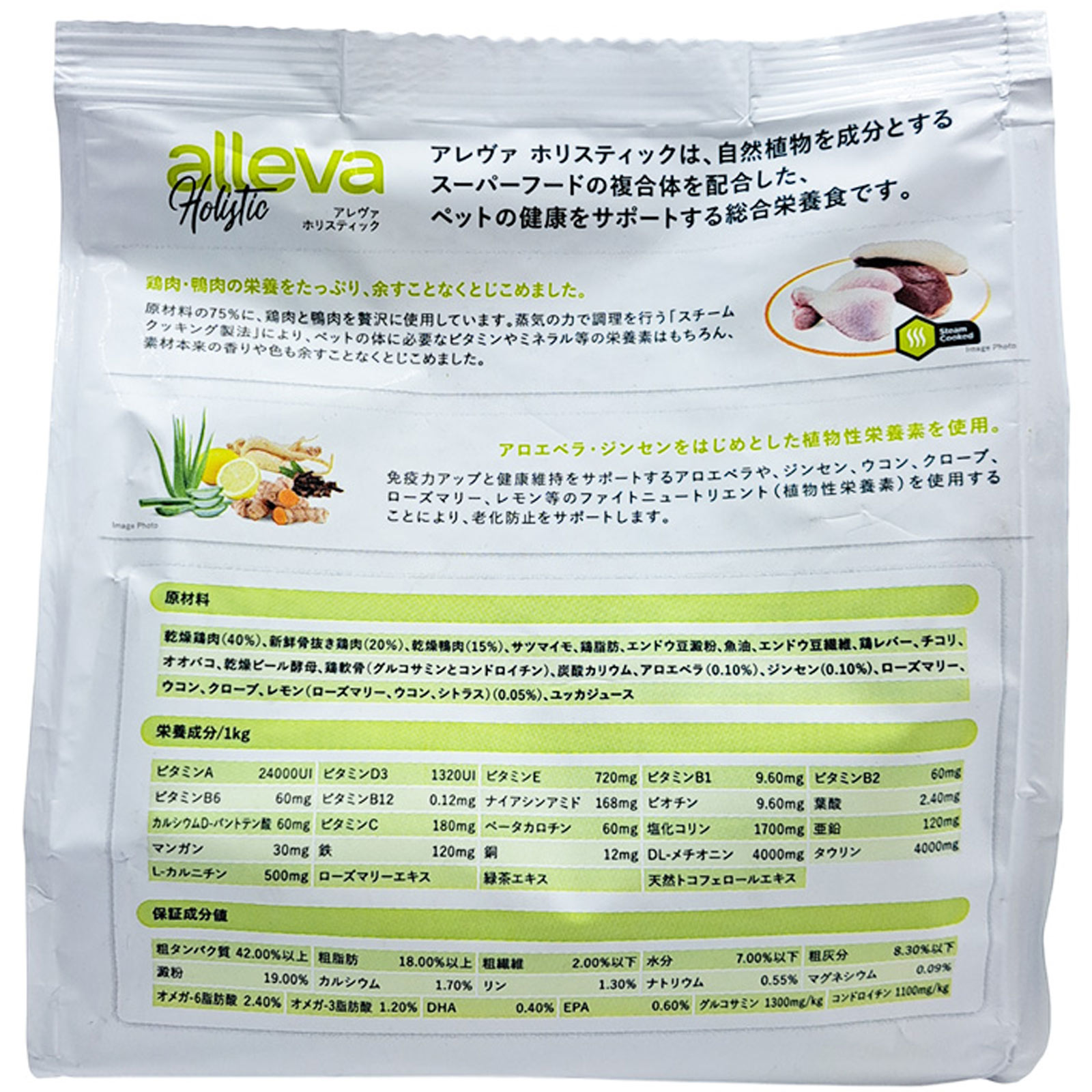 アレヴァ　ホリスティック　チキン＆ダック　アロエベラ＆ジンセン　猫用小粒 ４００ｇ ディウサペットジャパン