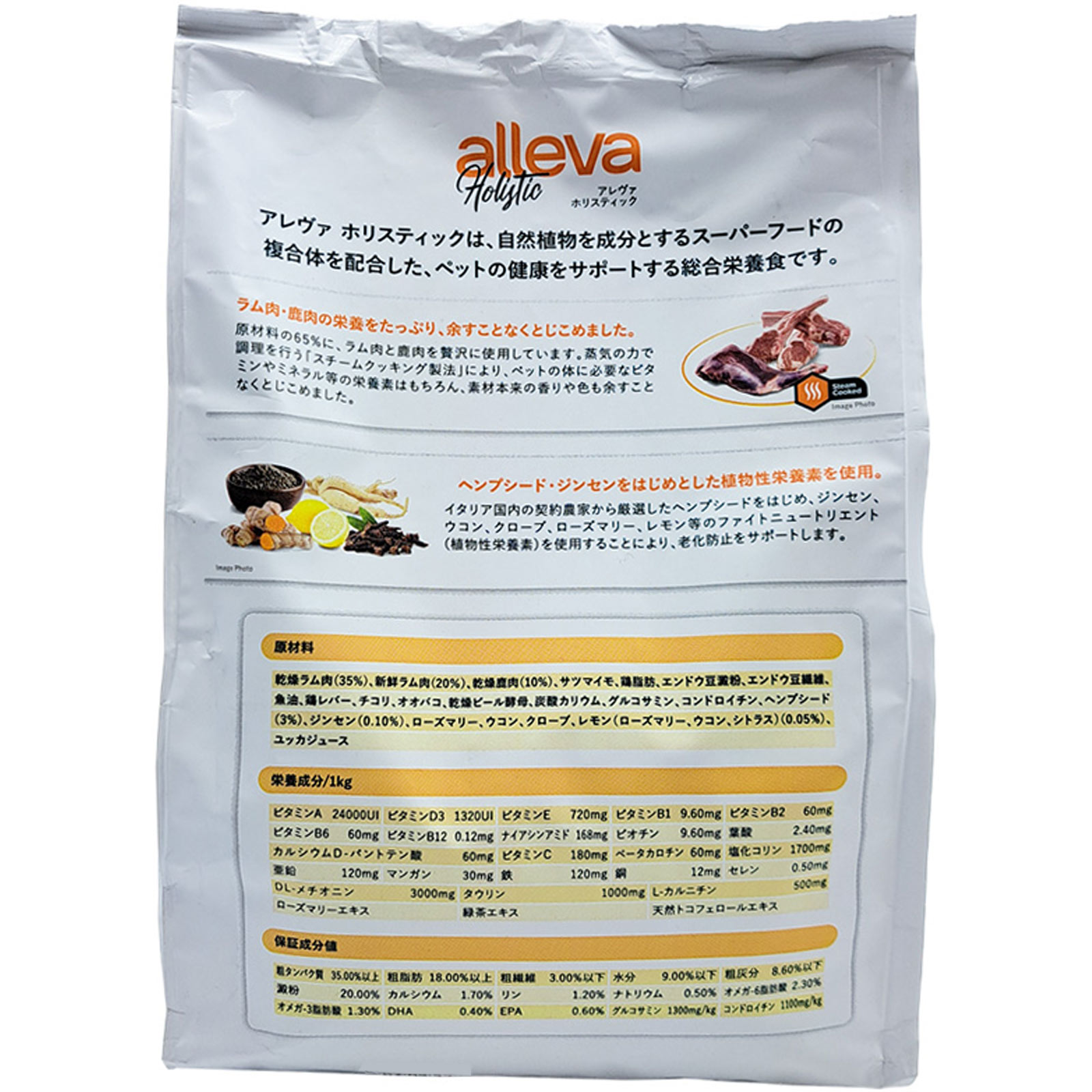 アレヴァ ホリスティック ラム&ベニソン ヘンプシード&ジンセン犬用小粒 800g ディウサペットジャパン