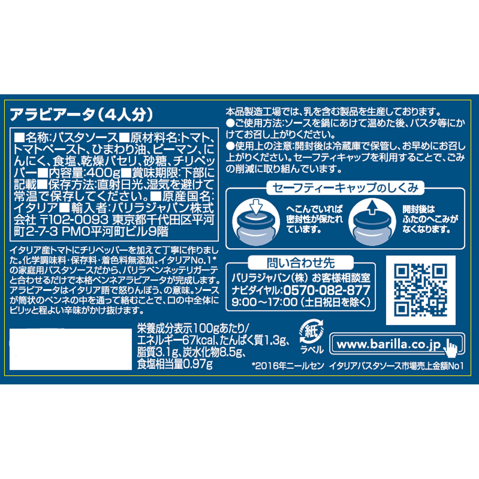 バリラ　アラビアータ ４００ｇ 三菱食品㈱