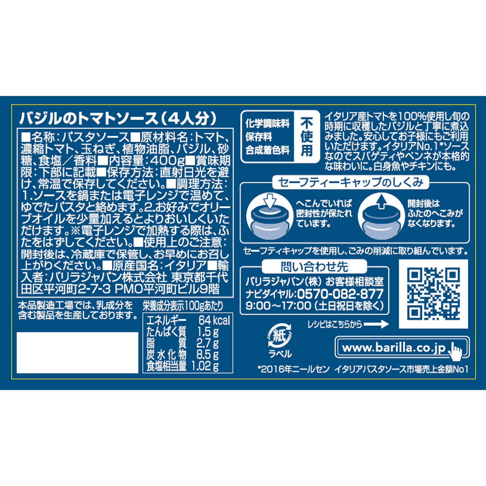 バリラ　バジルのトマトソース ４００ｇ 三菱食品㈱
