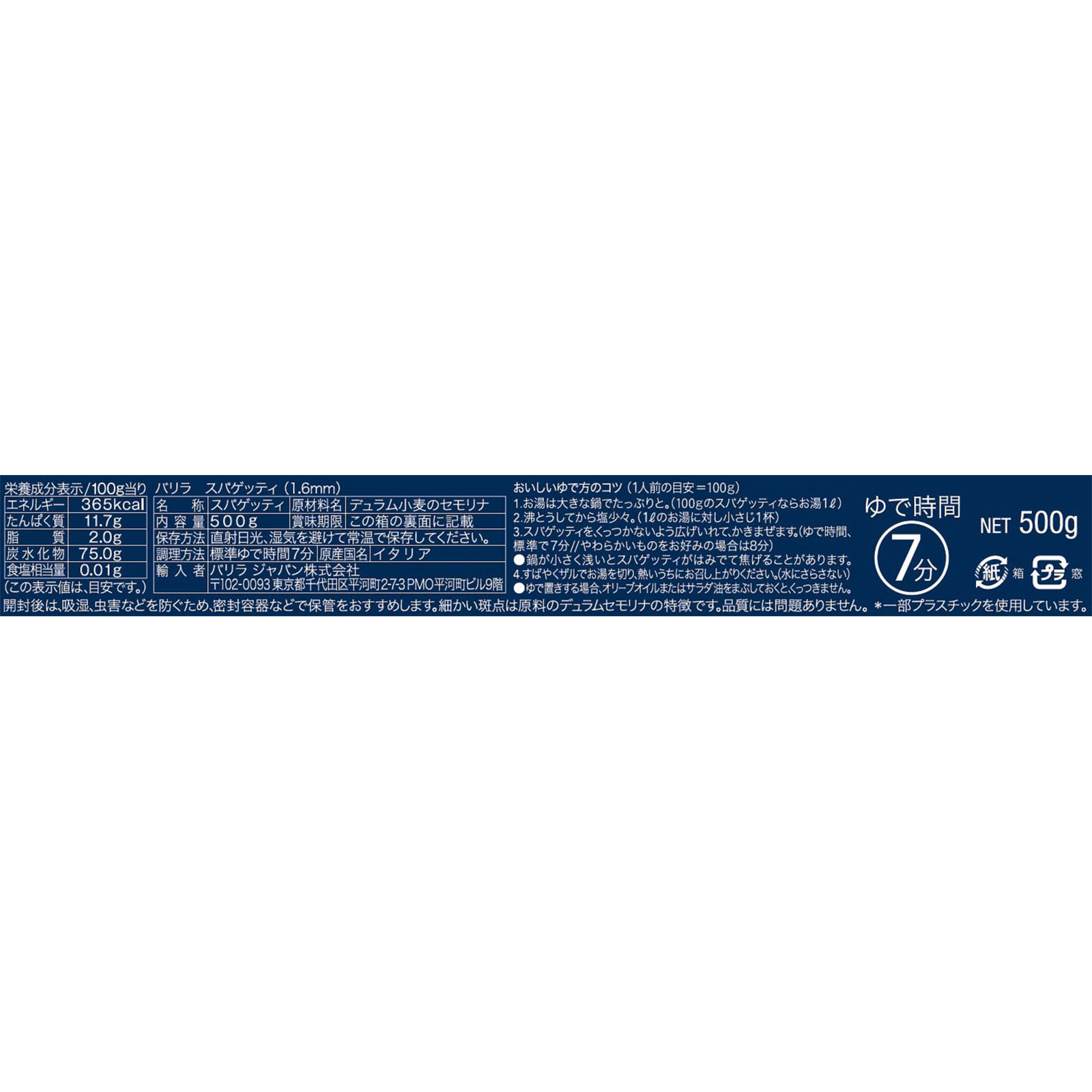Barilla スパゲッティ 1.6mm | マツキヨココカラ Barilla スパゲッティ 1.6mm | マツキヨココカラ