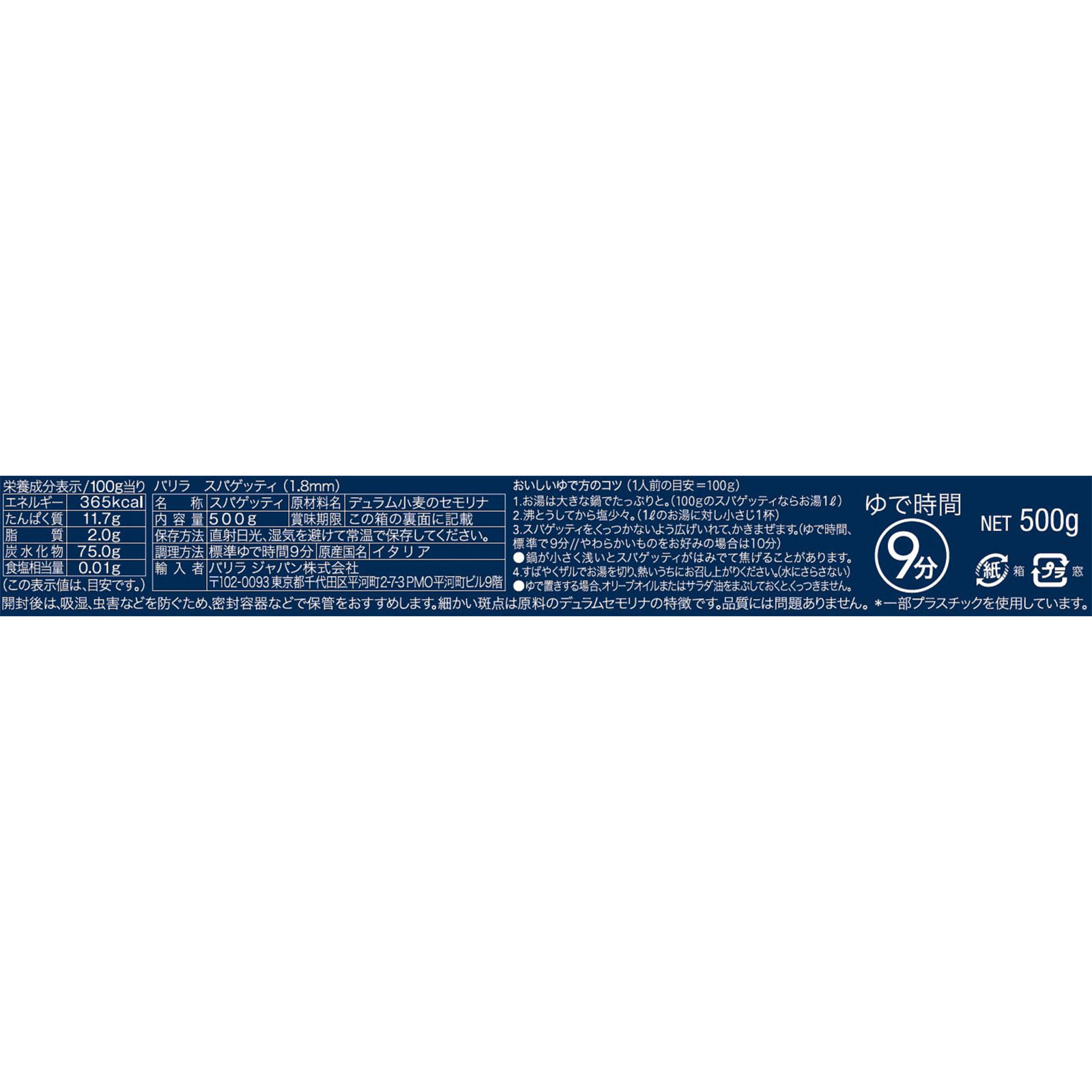 Ｂａｒｉｌｌａ スパゲッティ １．８ｍｍ ５００ｇ 三菱食品㈱