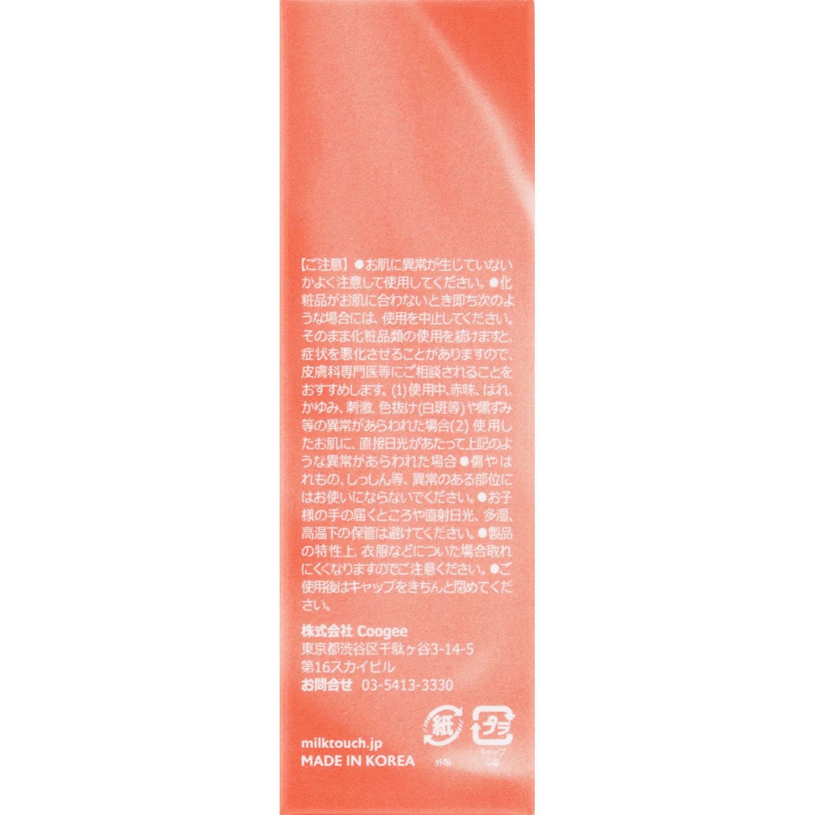 ｍｉｌｋｔｏｕｃｈ　ジェリーフィット　ティンティッド　グロウティント　０１　Ｎｅｗ　Ｐｅａｃｈ　Ｂｅａｒ ＿ Ｃｏｏｇｅｅｅ
