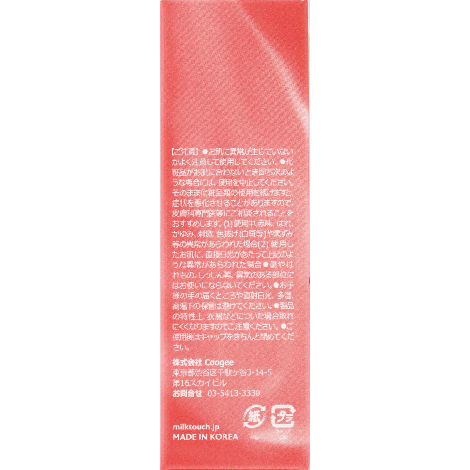 ｍｉｌｋｔｏｕｃｈ　ジェリーフィット　ティンティッド　グロウティント　０２　Ｐｅａｃｈ　Ｏｎ　Ｔｏｐ ＿ Ｃｏｏｇｅｅｅ