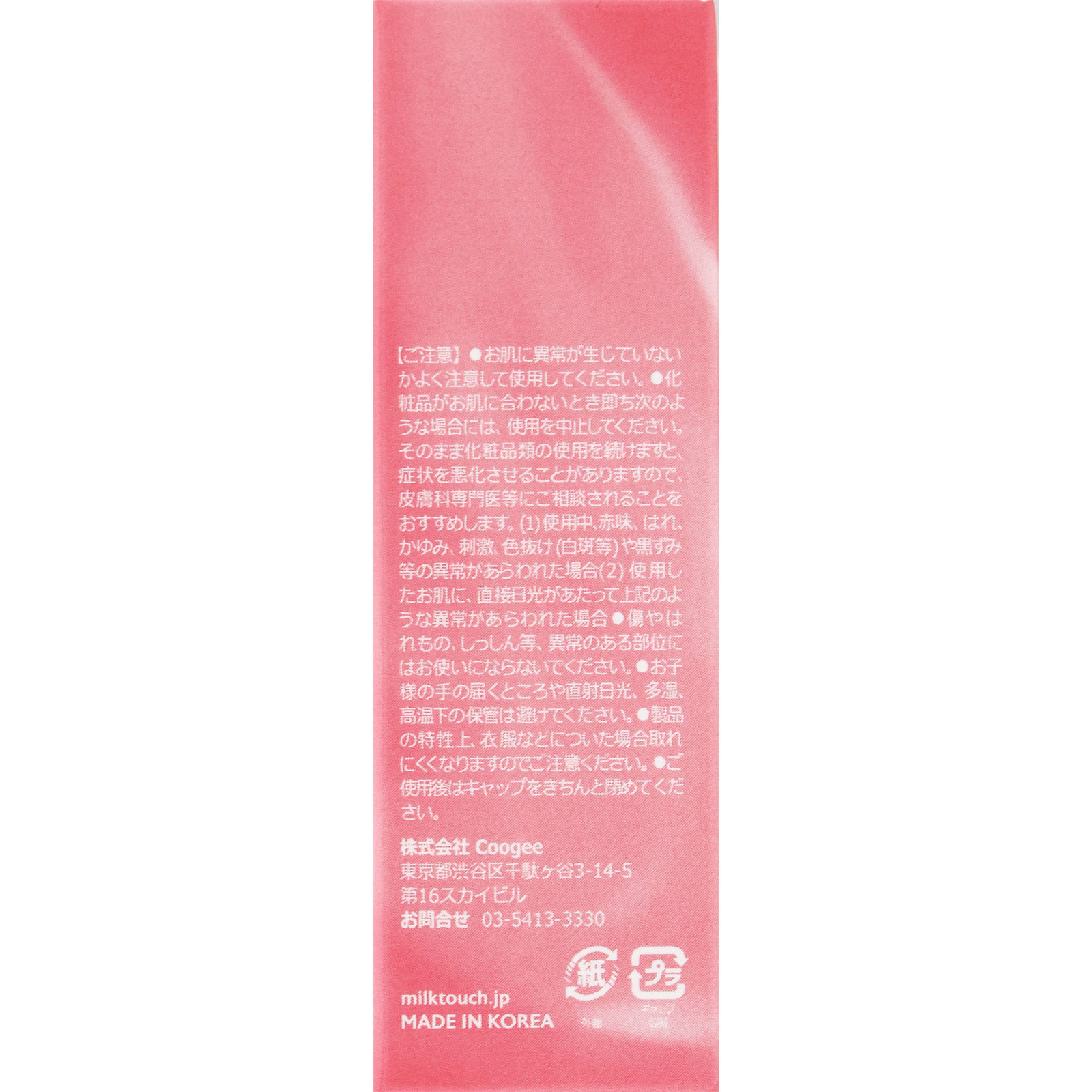 ｍｉｌｋｔｏｕｃｈ　ジェリーフィット　ティンティッド　グロウティント　０３　Ｃｏｏｌ　Ｔｉｍｅ　Ｂｅｒｒｙ ＿ Ｃｏｏｇｅｅｅ