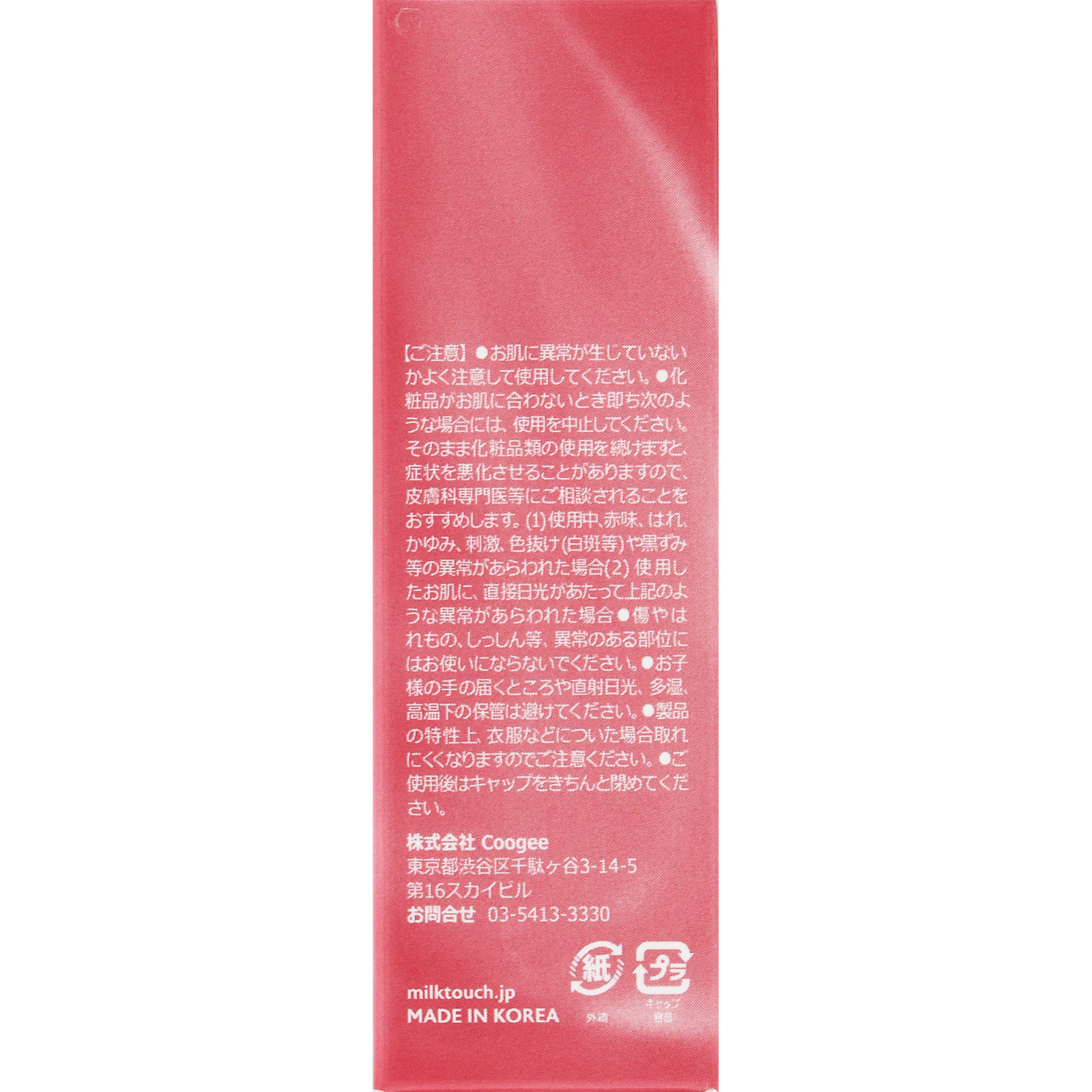 ｍｉｌｋｔｏｕｃｈ　ジェリーフィット　ティンティッド　グロウティント　０４　Ｍｕｔｅ　Ｆｉｃｉａｌ　Ｐｌｕｍ ＿ Ｃｏｏｇｅｅｅ